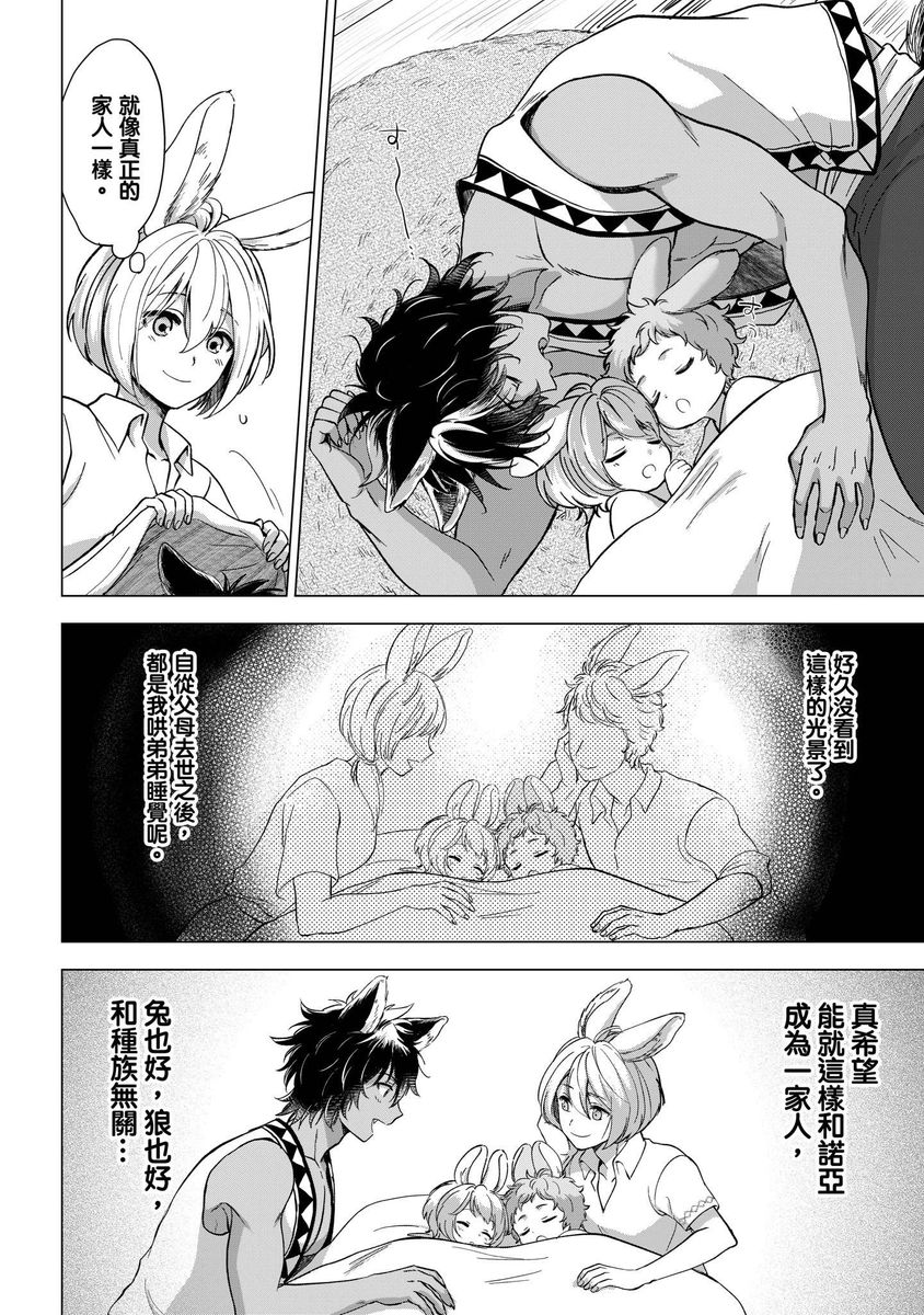 Boku de Mitashite | 用我來滿足吧 Ch. 1-5 - Page 77