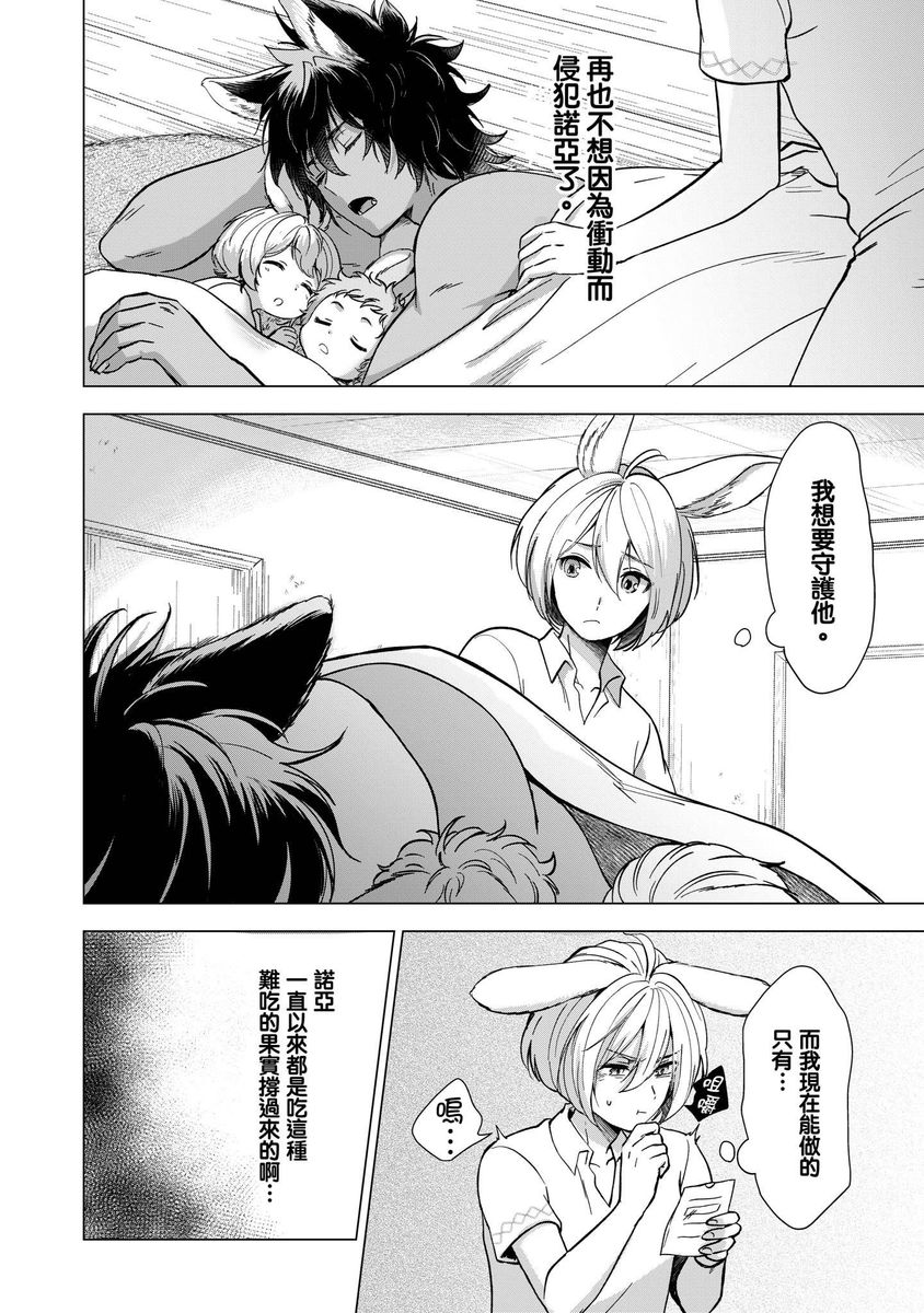 Boku de Mitashite | 用我來滿足吧 Ch. 1-5 - Page 78