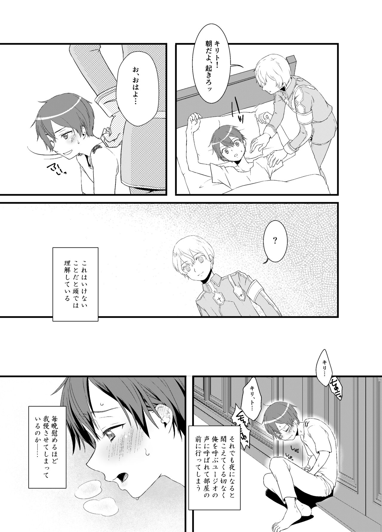 Boku Kakeru Kimi - Page 13