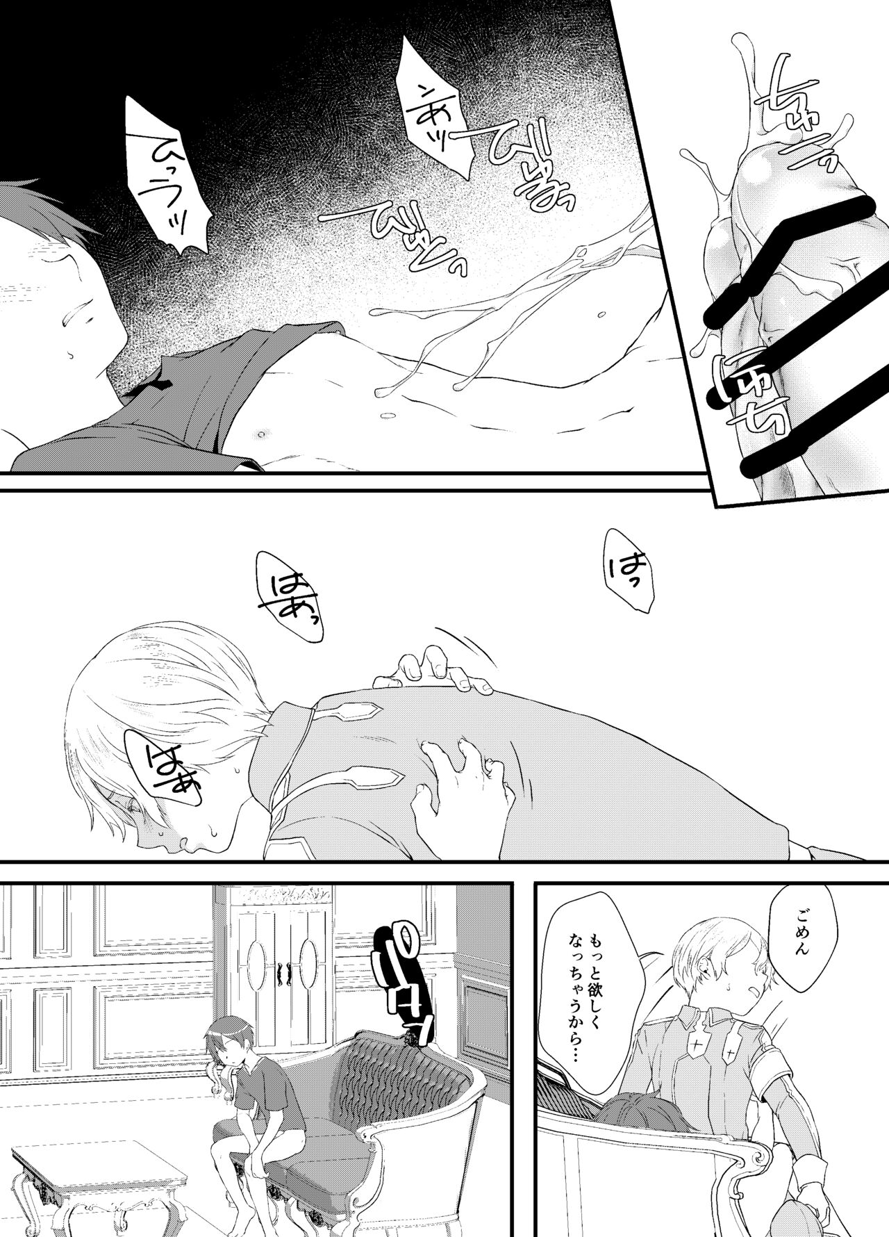 Boku Kakeru Kimi - Page 17