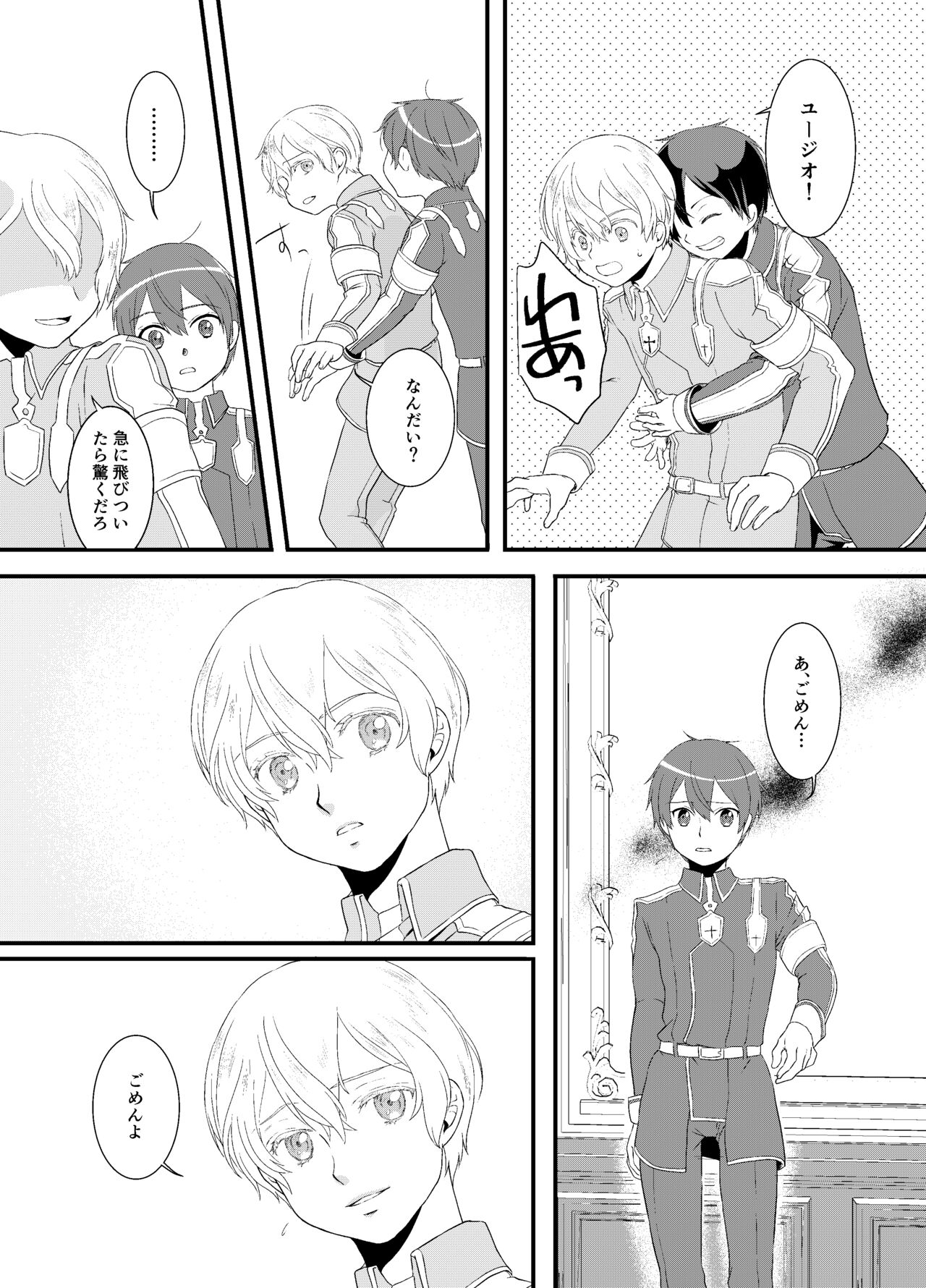 Boku Kakeru Kimi - Page 9
