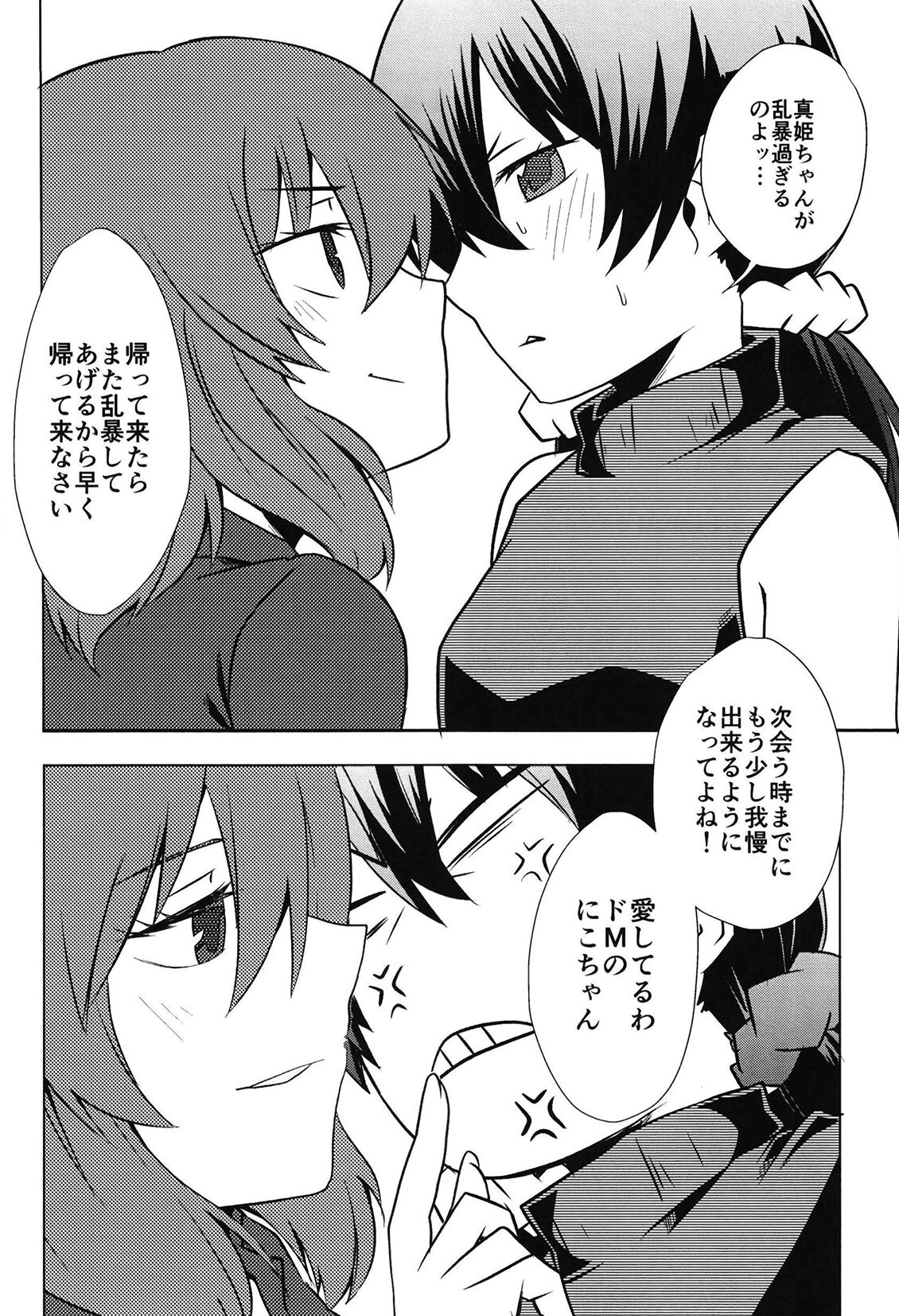 DEEP LOVERS - Page 16
