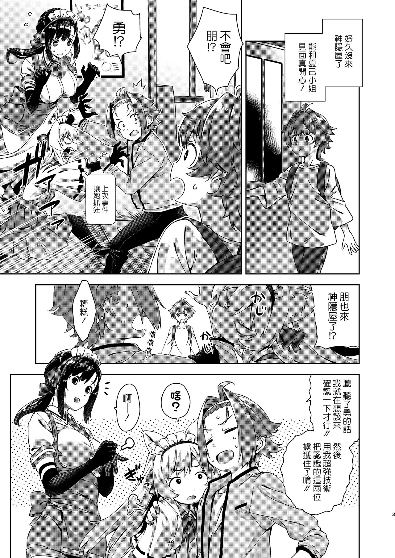 Mayoiga no Onee-san Sono 7 - Page 3