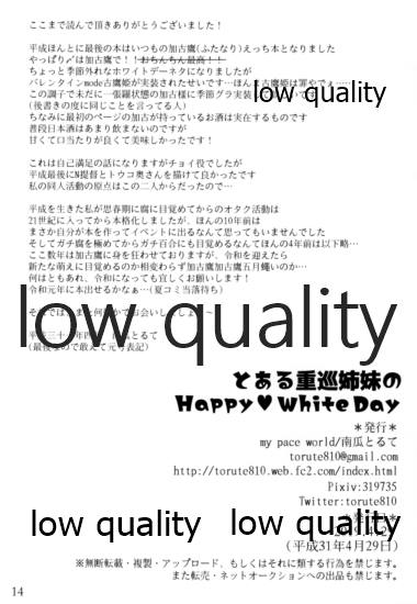 Toaru juujun Shimai no Happy White Day - Page 13