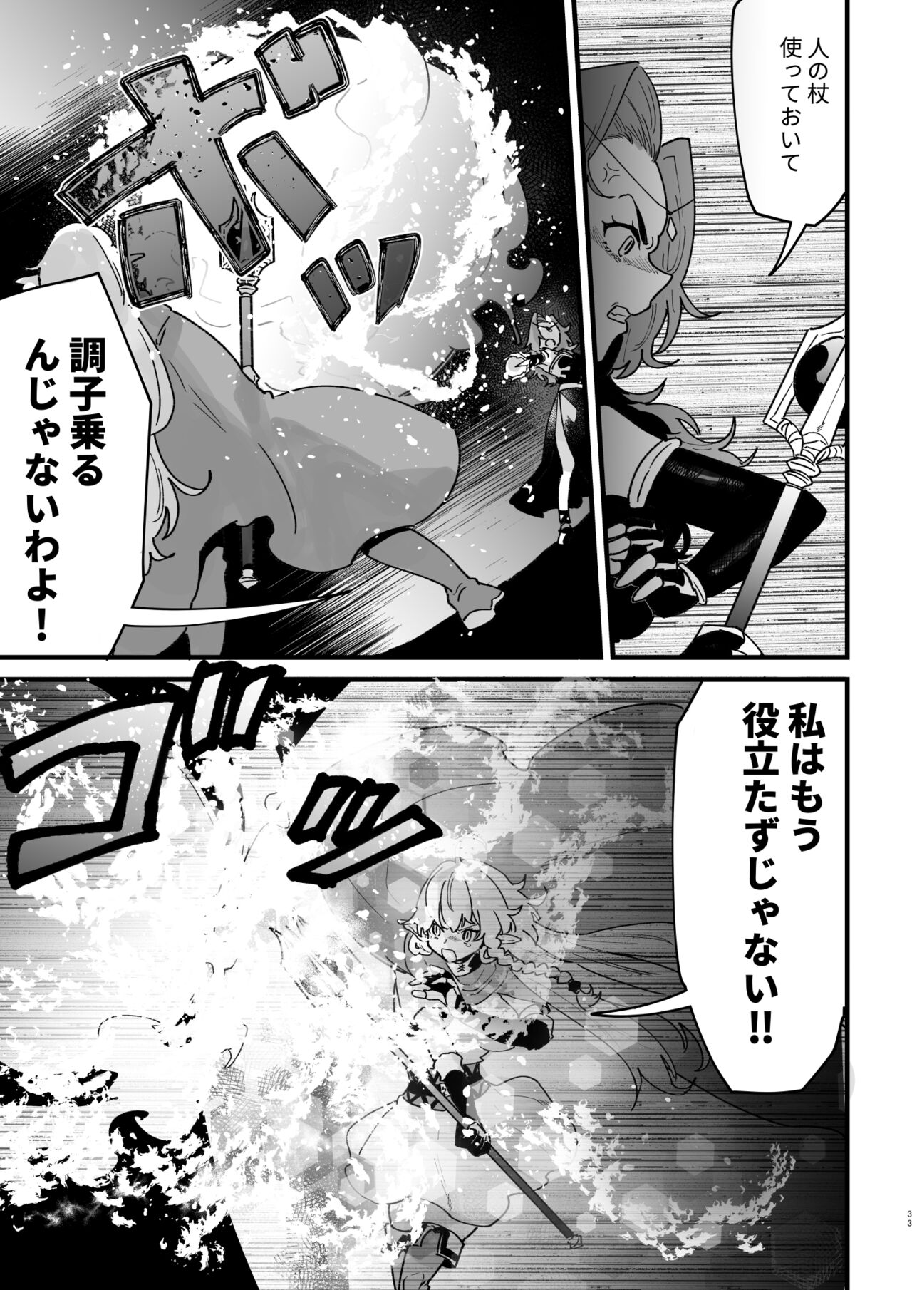 Tsumahajiki-mono no Somnia 6 - Page 33