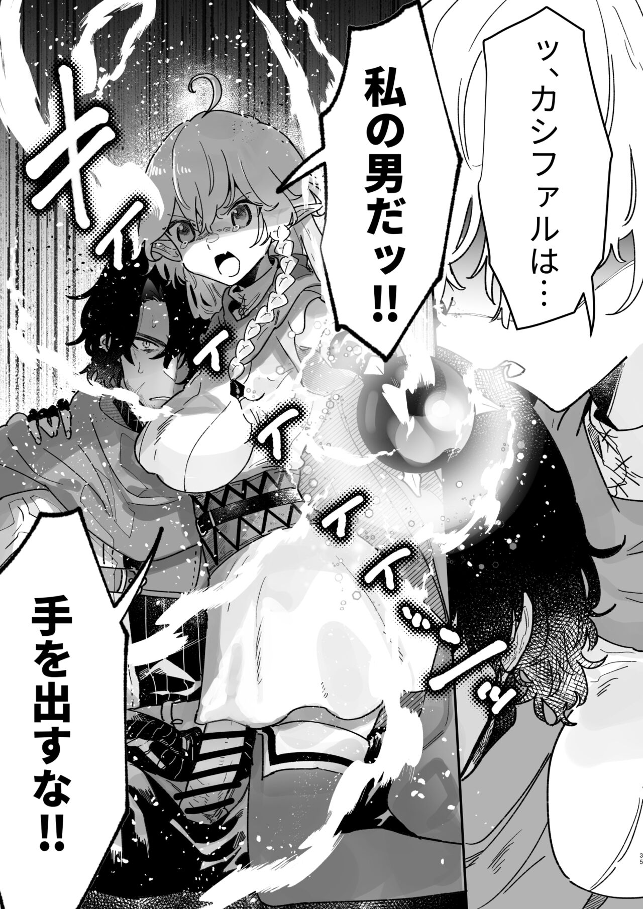 Tsumahajiki-mono no Somnia 6 - Page 35