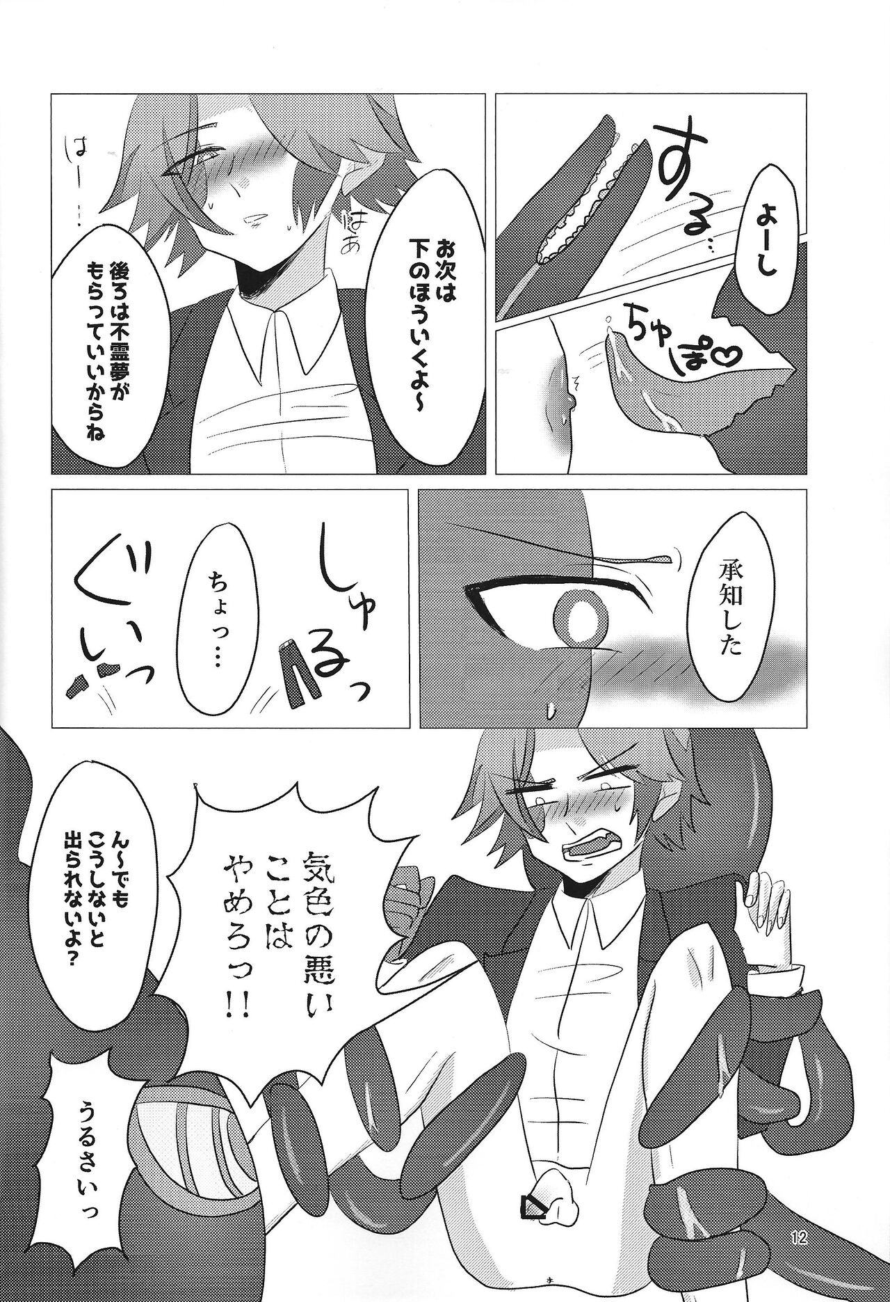 Kengo-kun to issho. - Page 11