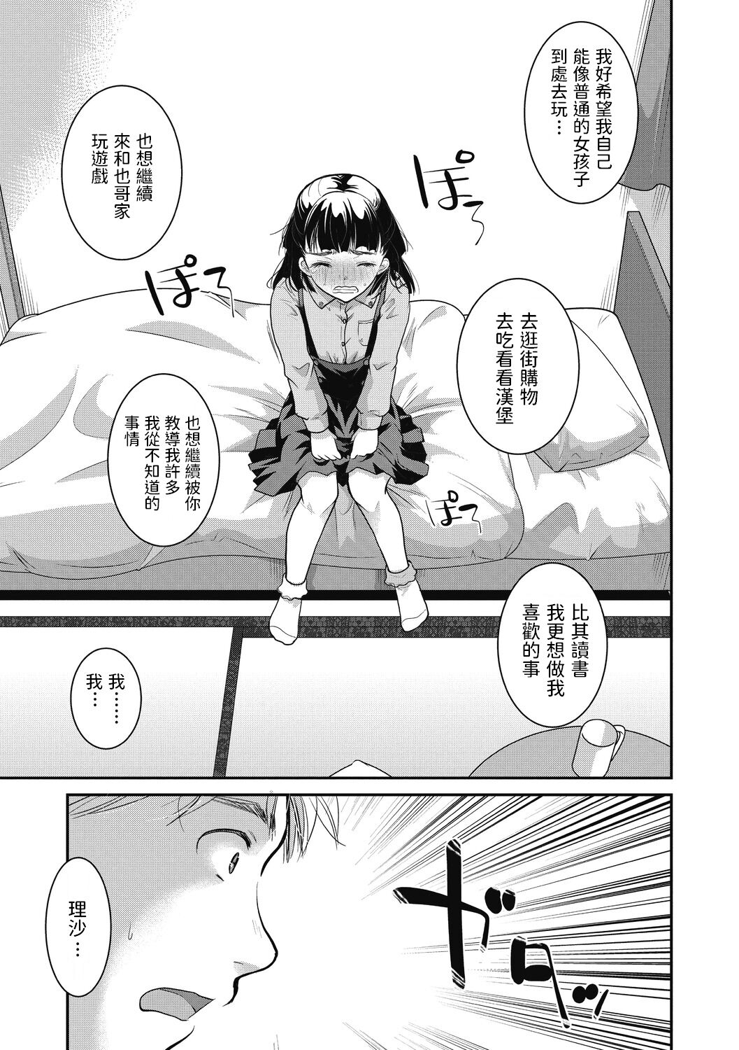 Ojou-sama, Ote o Douzo - Page 15