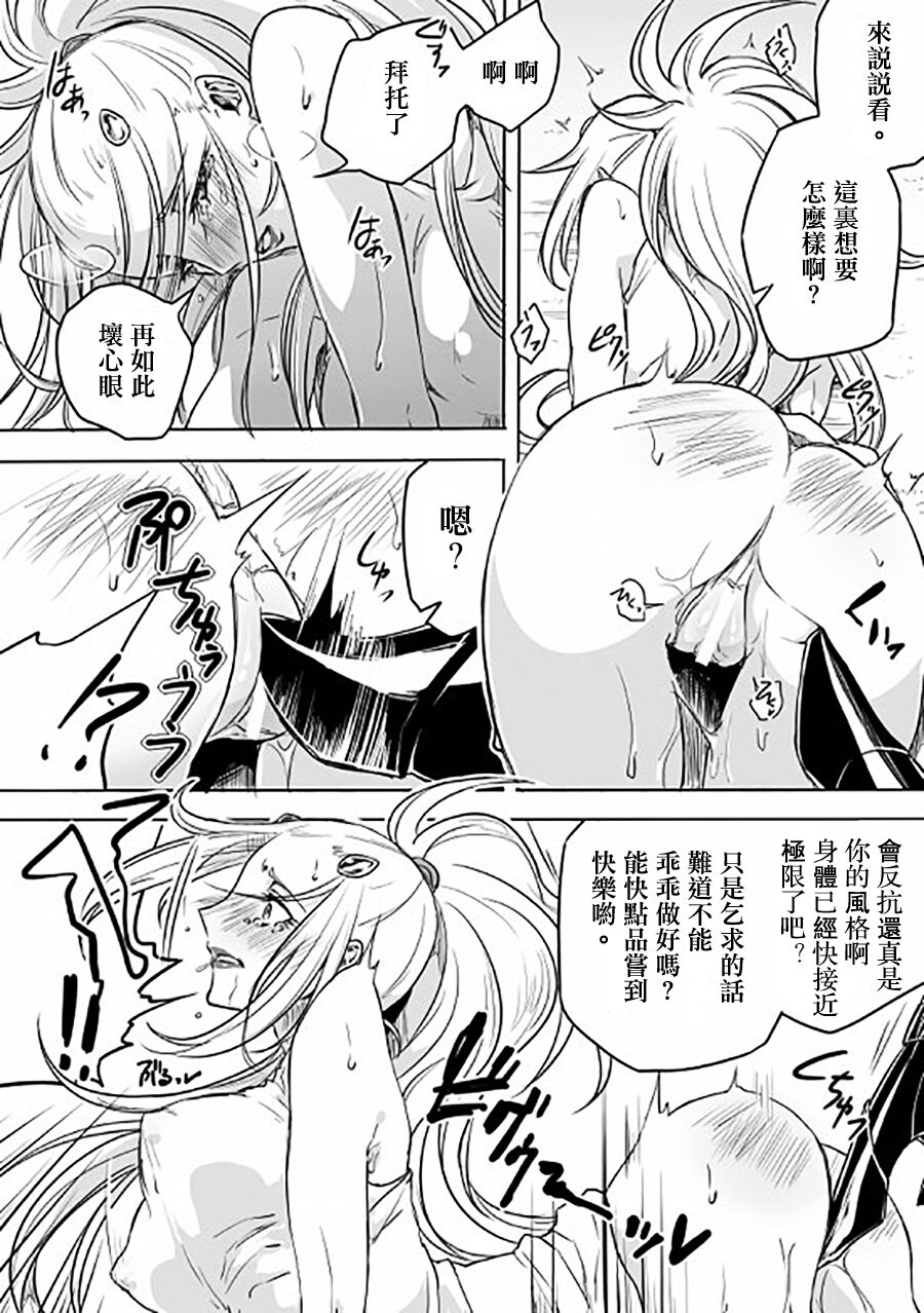Shitennou niwa Kanawanai - Page 13