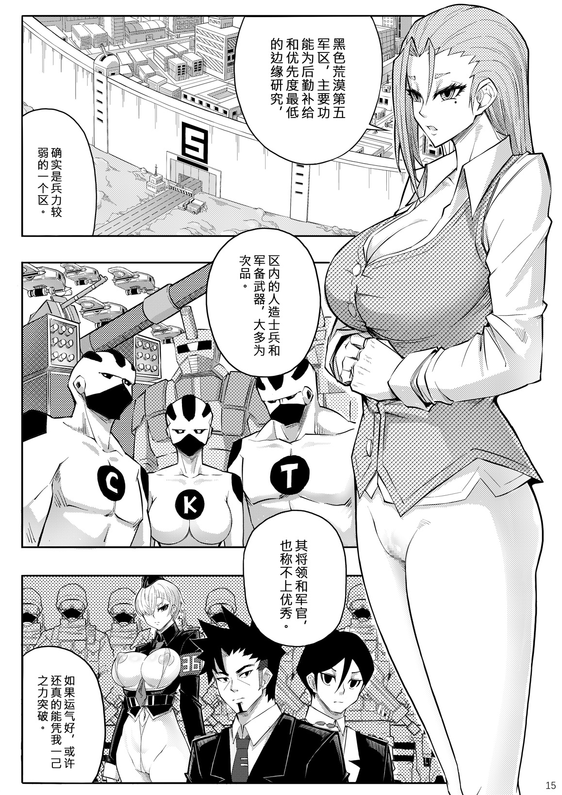 Skin Normal Mission 03 - Page 18