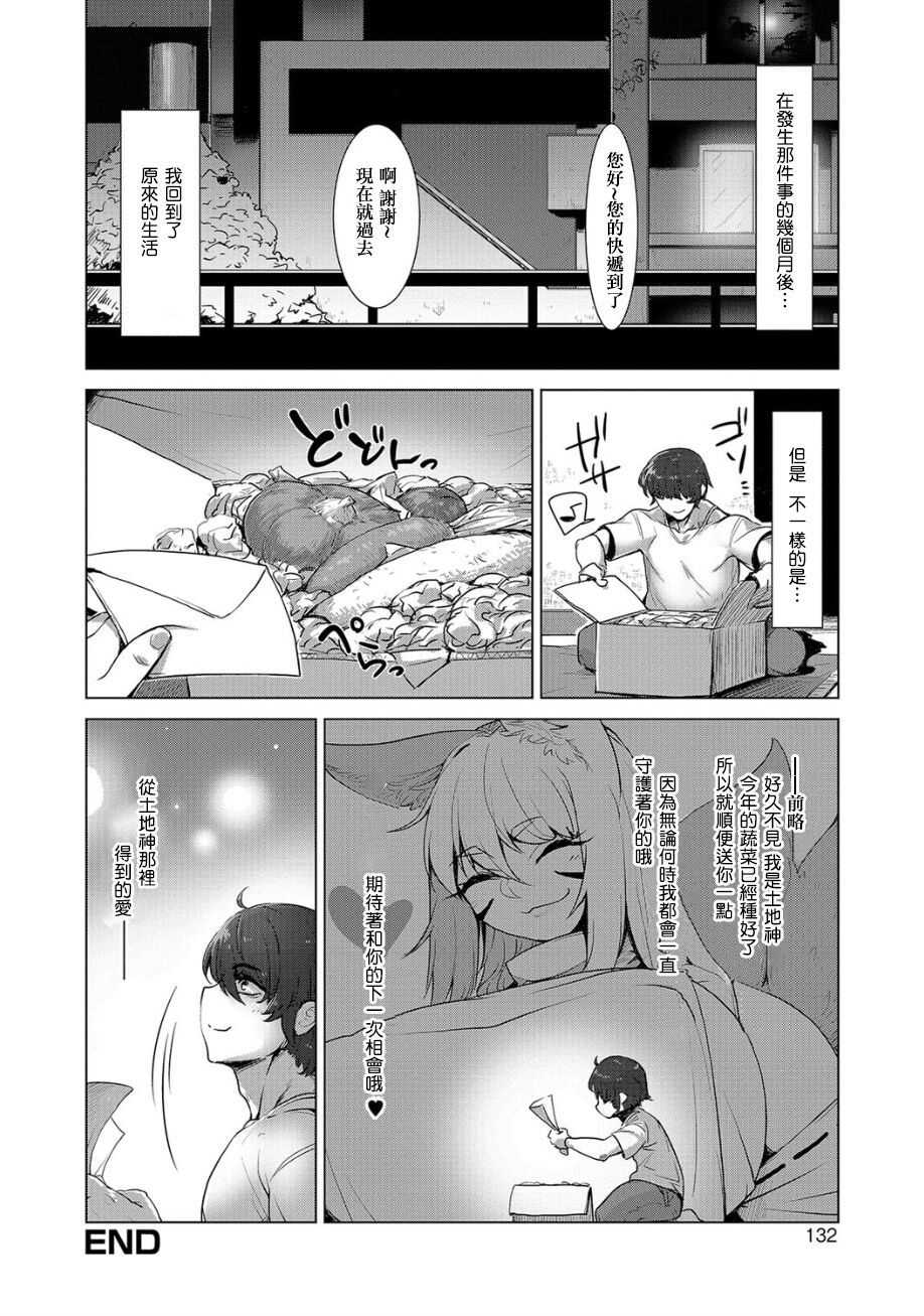 Iwato ga Hiraku Toki - Page 17