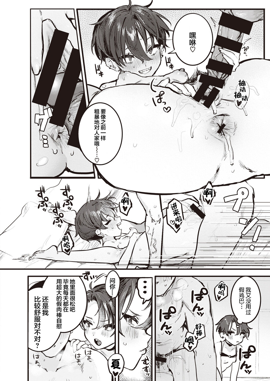 Natsukun Daisuki Zenhen+Kouhen - Page 29