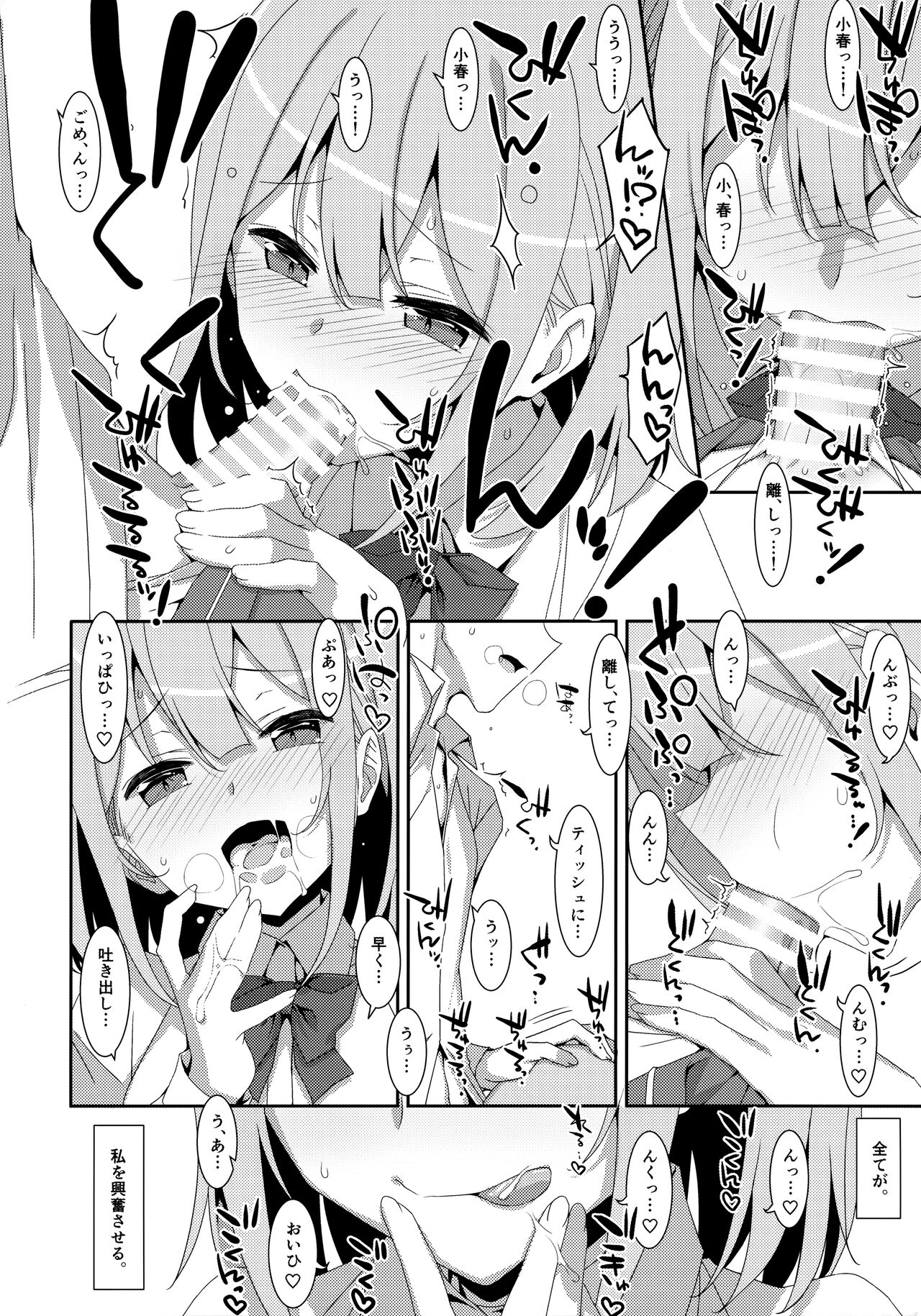 Watashi no, Otou-san - Page 11