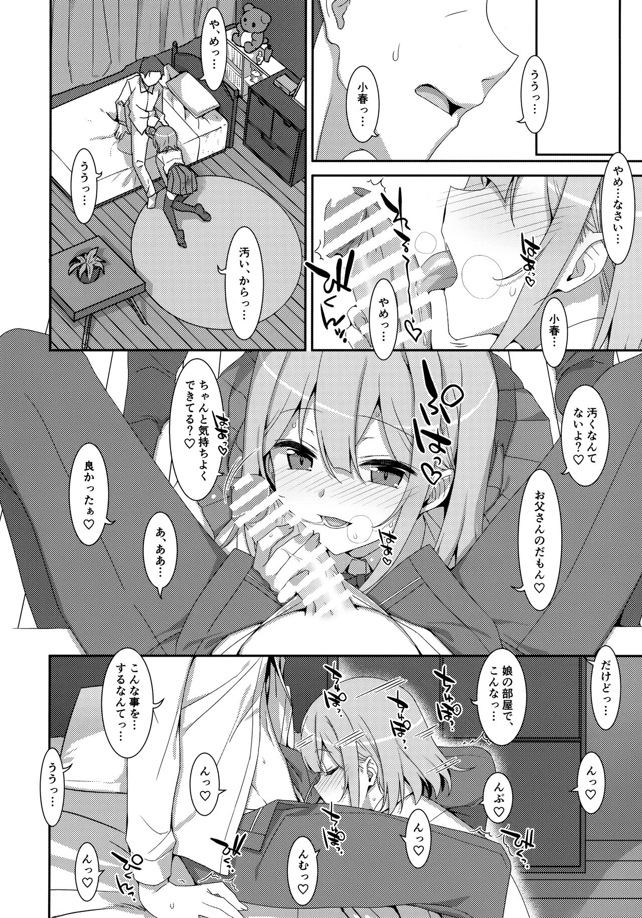 Watashi no, Otou-san - Page 9