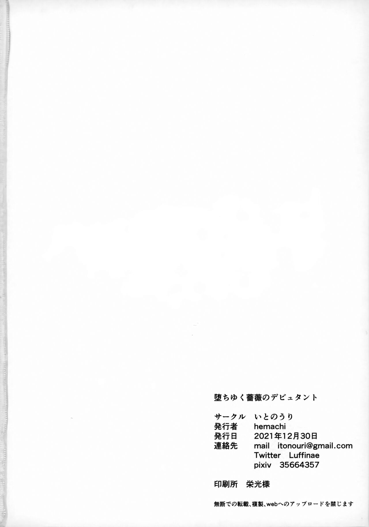 Ochiyuku Bara no Debutante - Page 21
