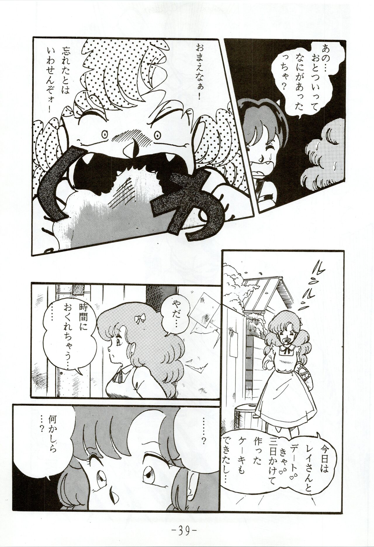 Kacchuu Densetsu - Page 39