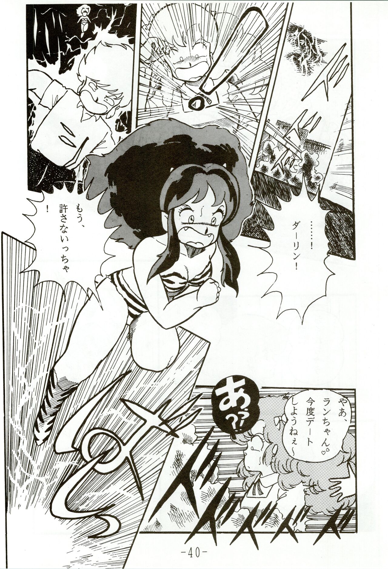 Kacchuu Densetsu - Page 40
