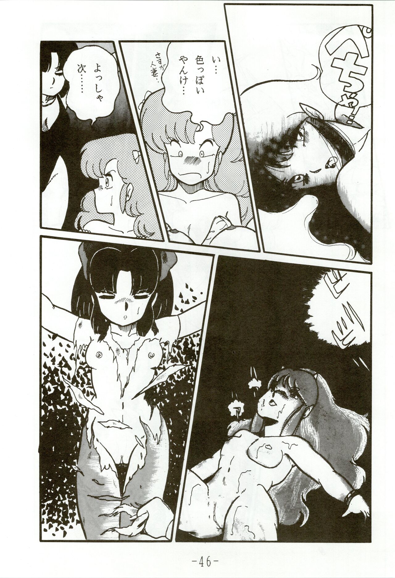 Kacchuu Densetsu - Page 46