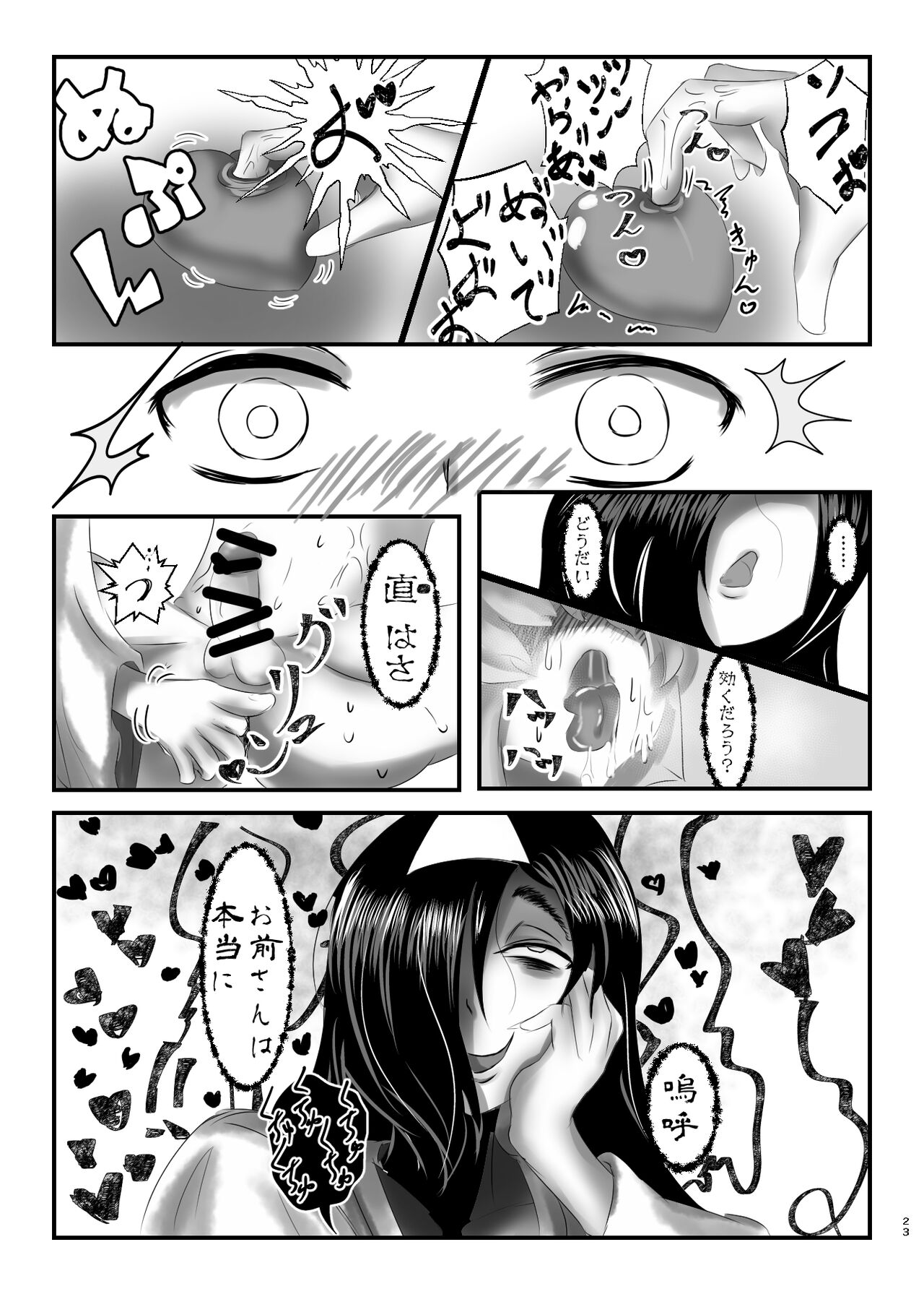 ぷちますのエロほん! - Page 22