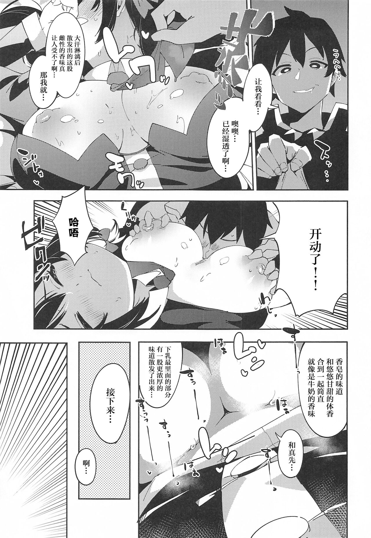 Kono Subarashii Biyaku de Kimeseku o! 2 - Page 18