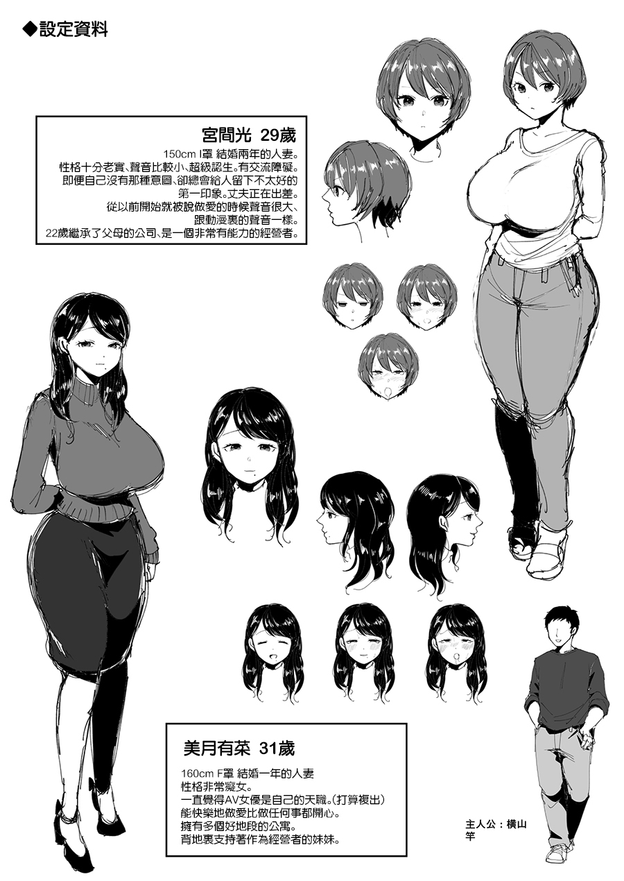 Rinjin no Mucchiri Ero Zuma Hamekurabe - Page 49
