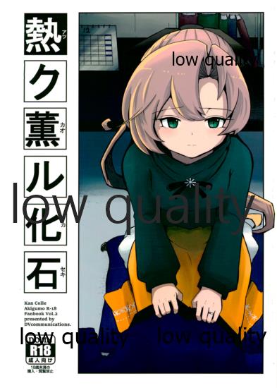 Atsuku Kaoru Kaseki - Page 1