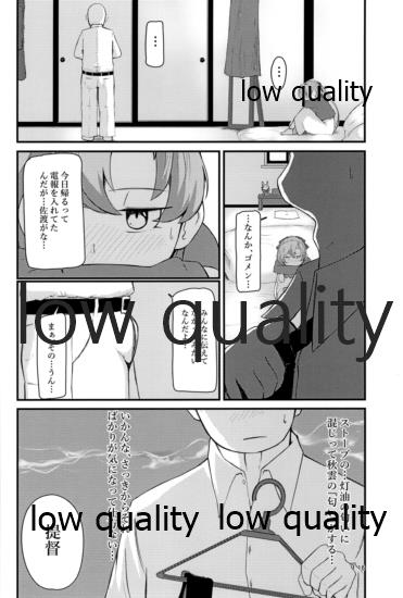 Atsuku Kaoru Kaseki - Page 15