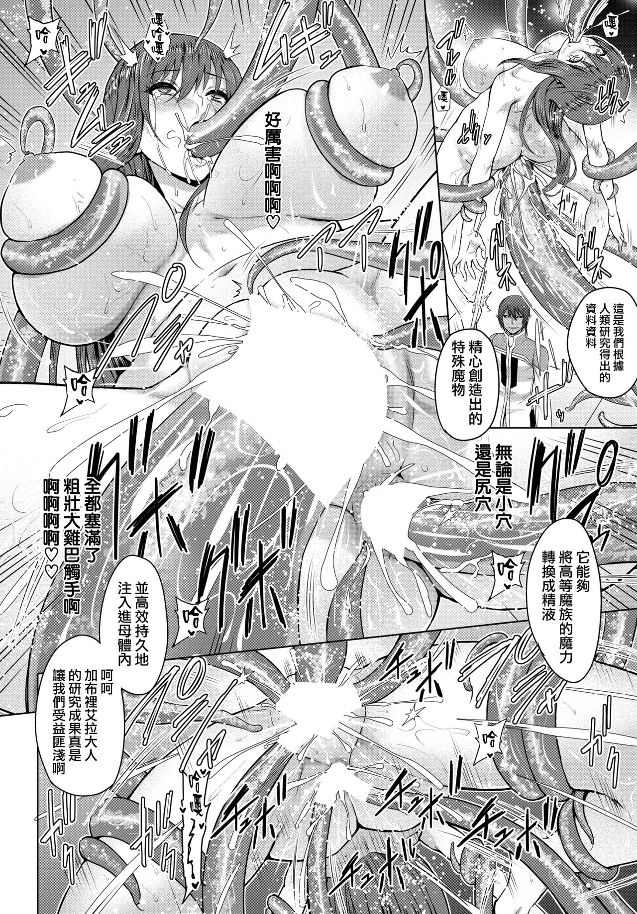 Seijo no Rakuin -Annunciation of despair- #07 - Page 29