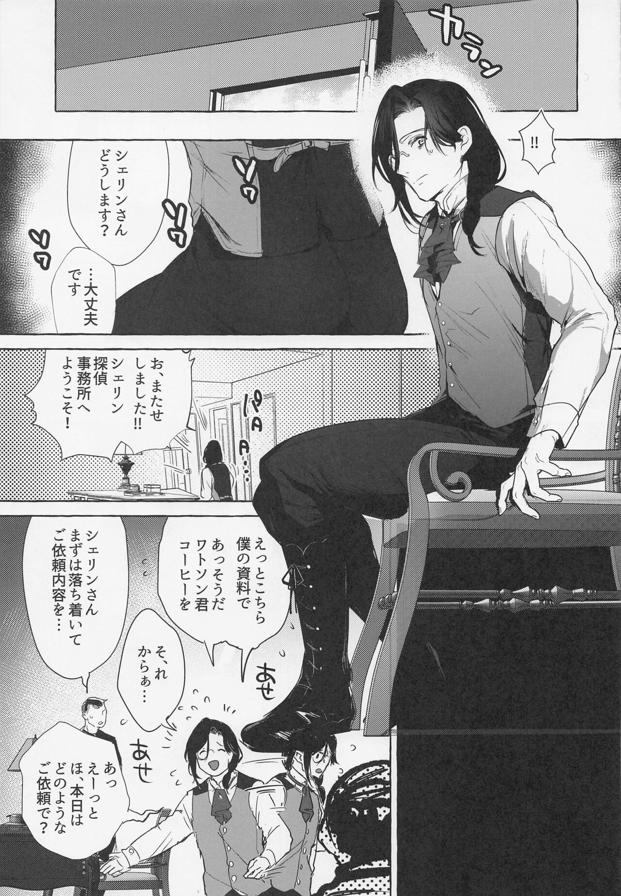 Meitantei ga Irai o Kotowaru Hi - Page 10