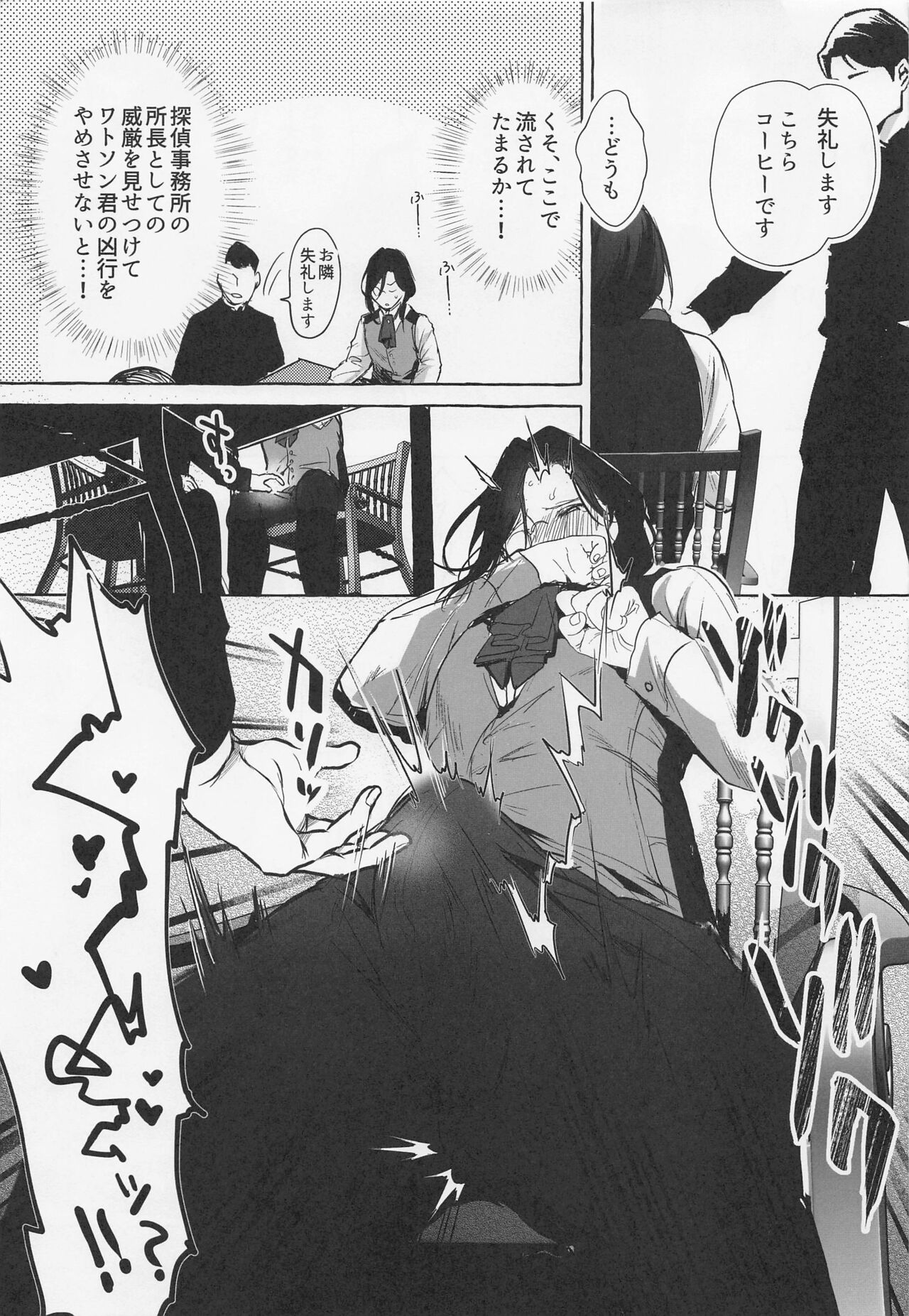 Meitantei ga Irai o Kotowaru Hi - Page 12