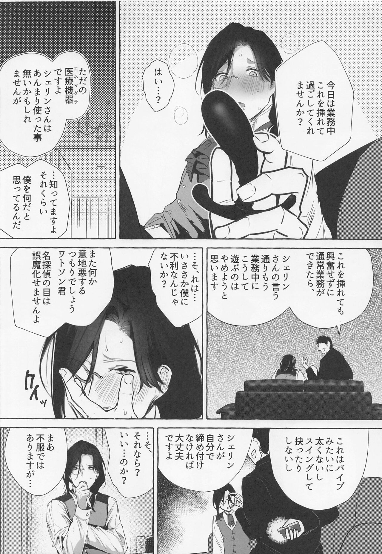 Meitantei ga Irai o Kotowaru Hi - Page 9