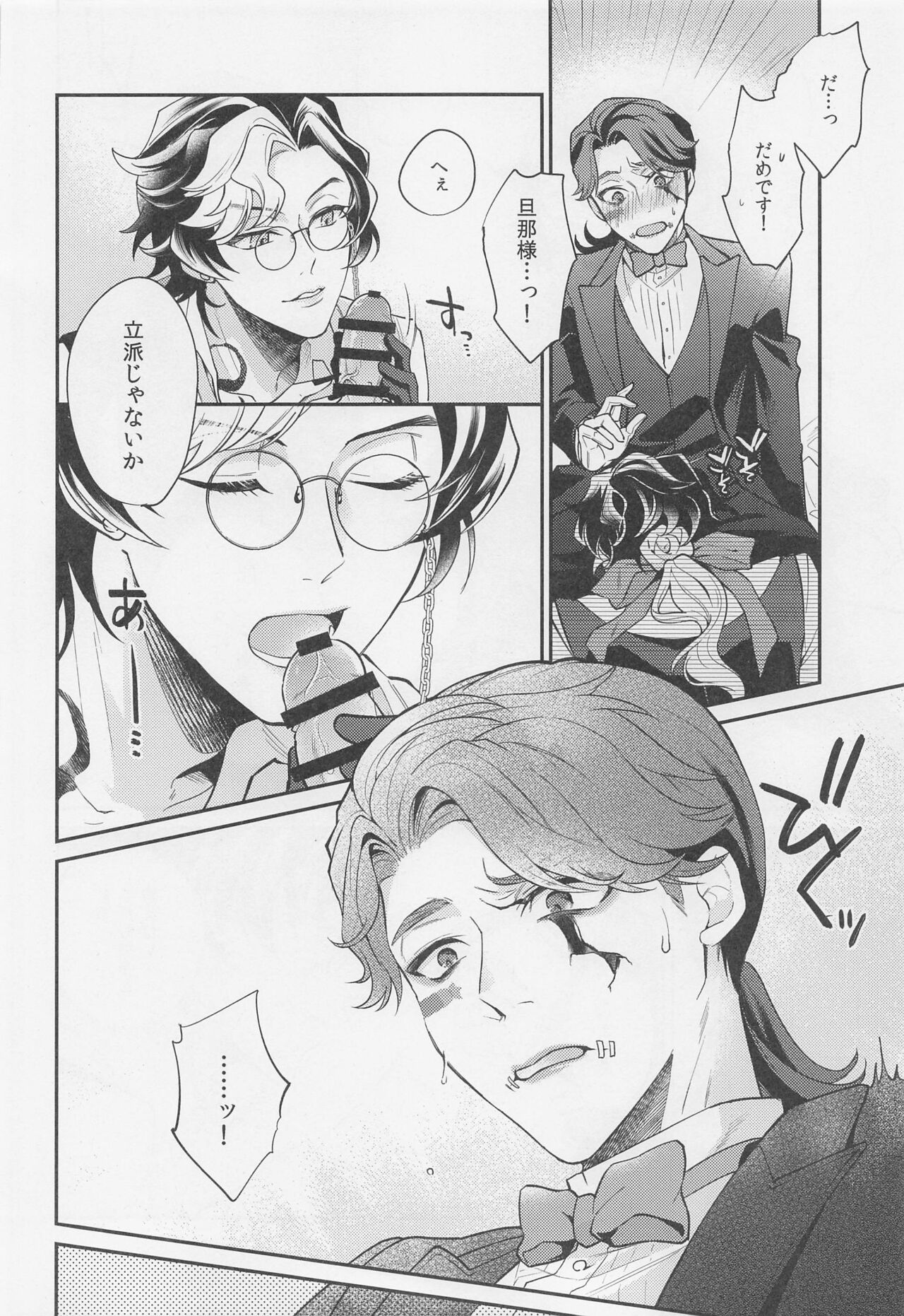 Tawamure to Yobu naraba - Page 17