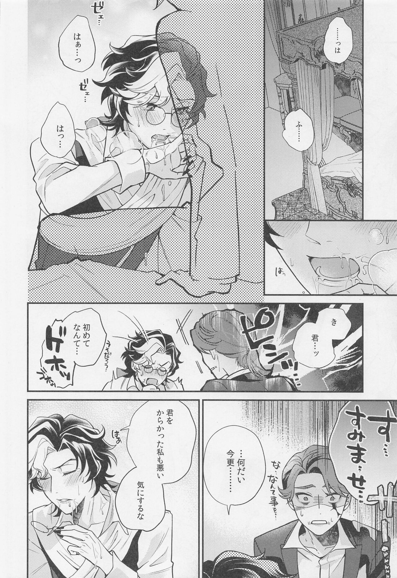 Tawamure to Yobu naraba - Page 25