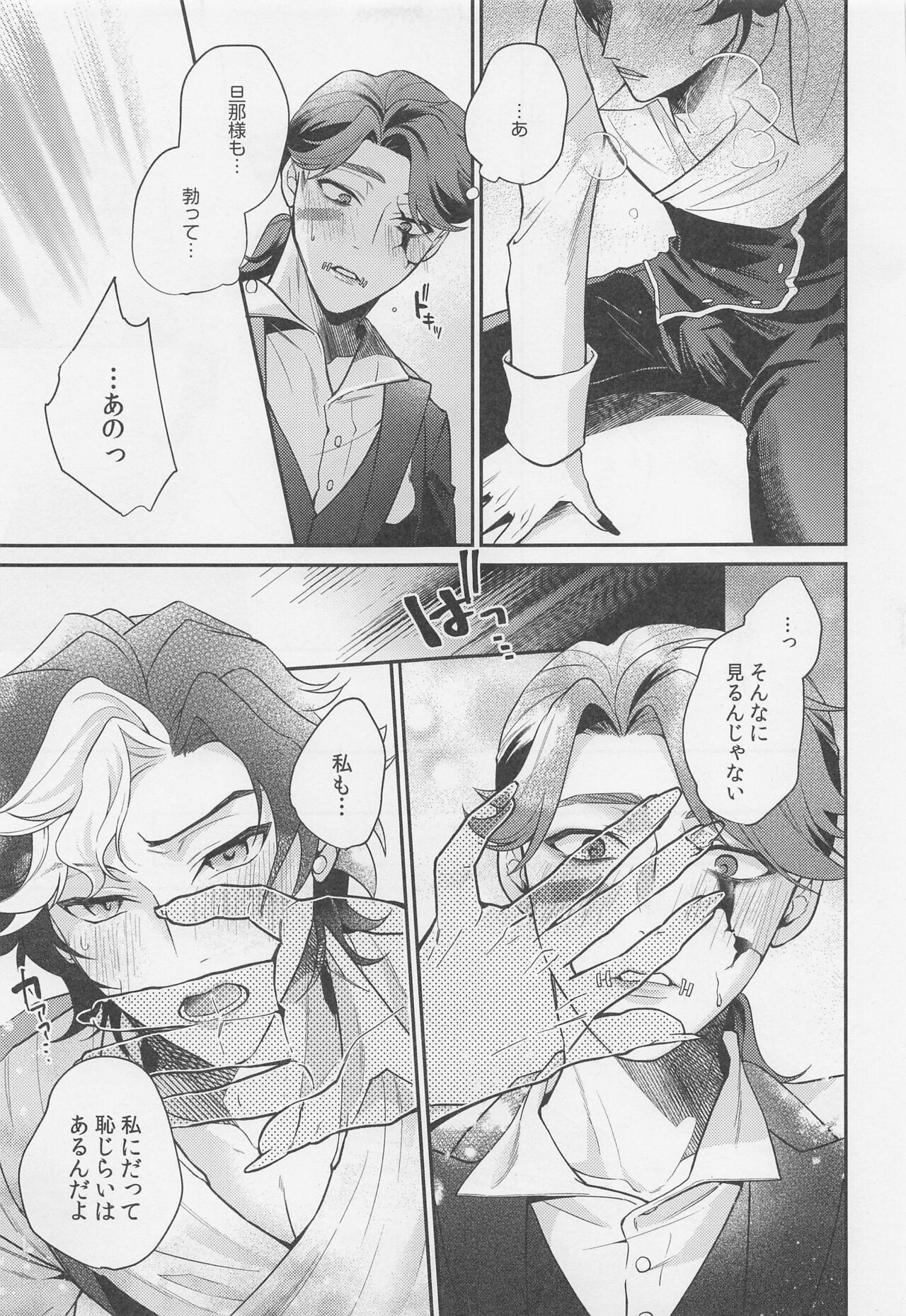Tawamure to Yobu naraba - Page 26