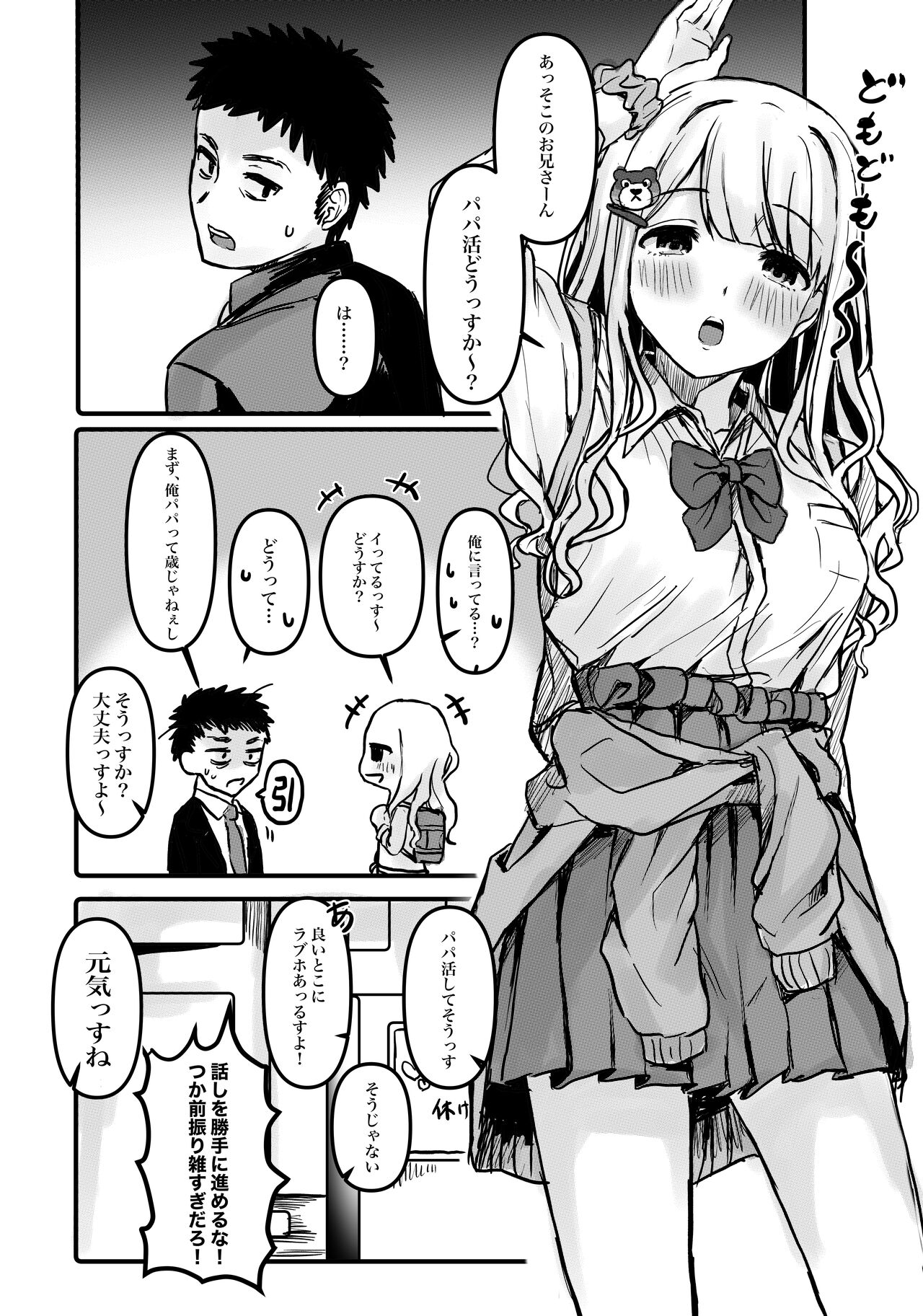 Papakatsu Gal Asahi-chan - Page 1