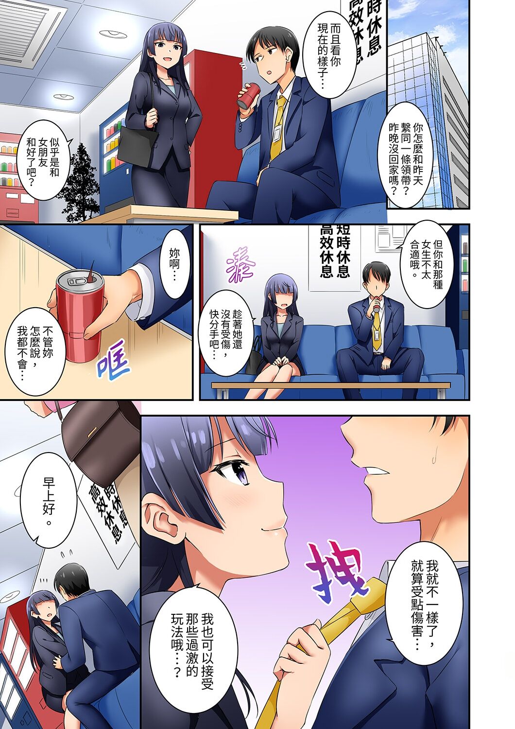 「還在面試的我卻想做愛…!」讓應屆女畢業生100%高潮的媚藥芳香油」CH.1-6 完結 - Page 149