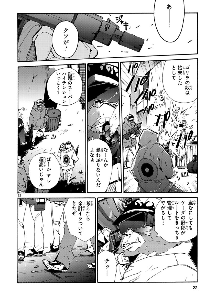 GLOBAL ASTROLINER    MANGA - Page 116