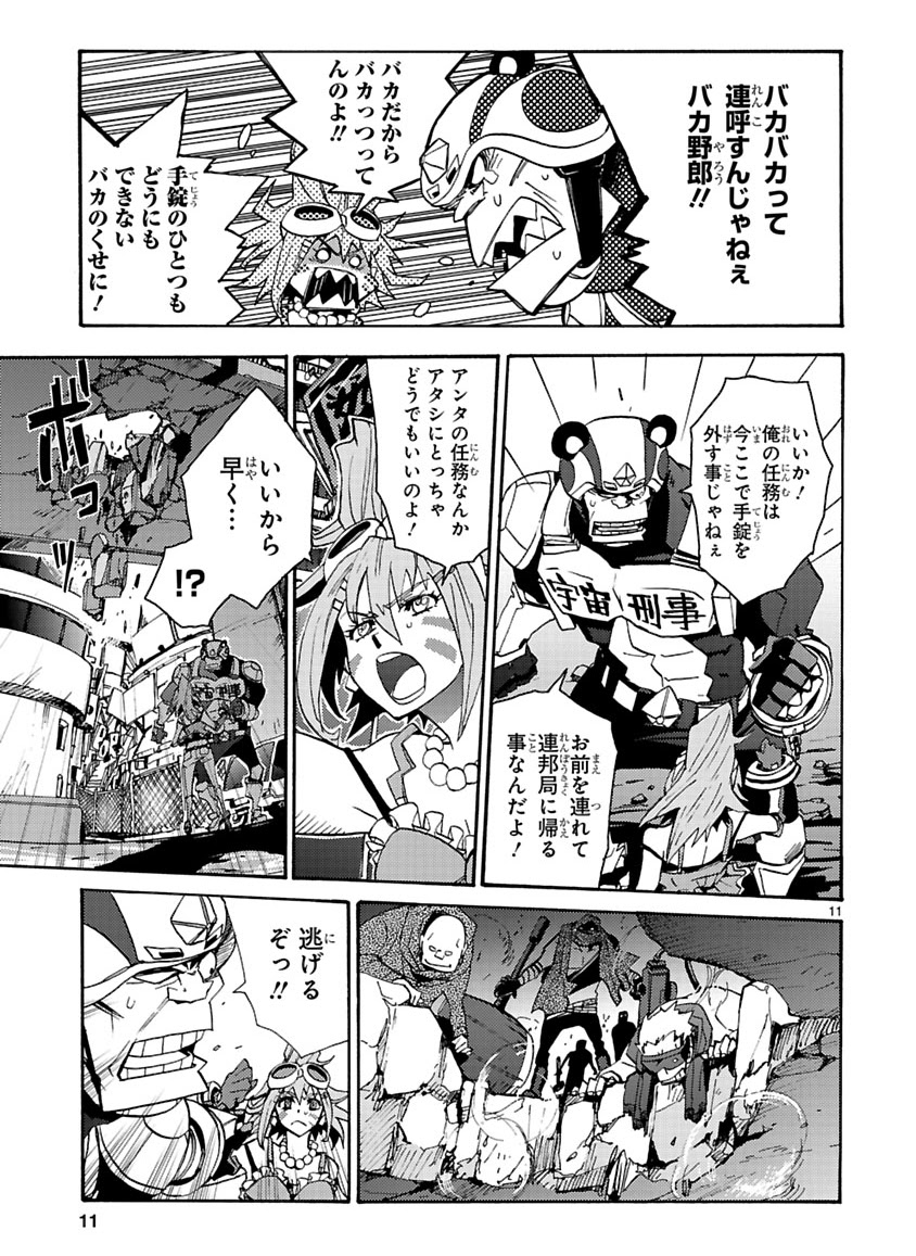 GLOBAL ASTROLINER    MANGA - Page 134