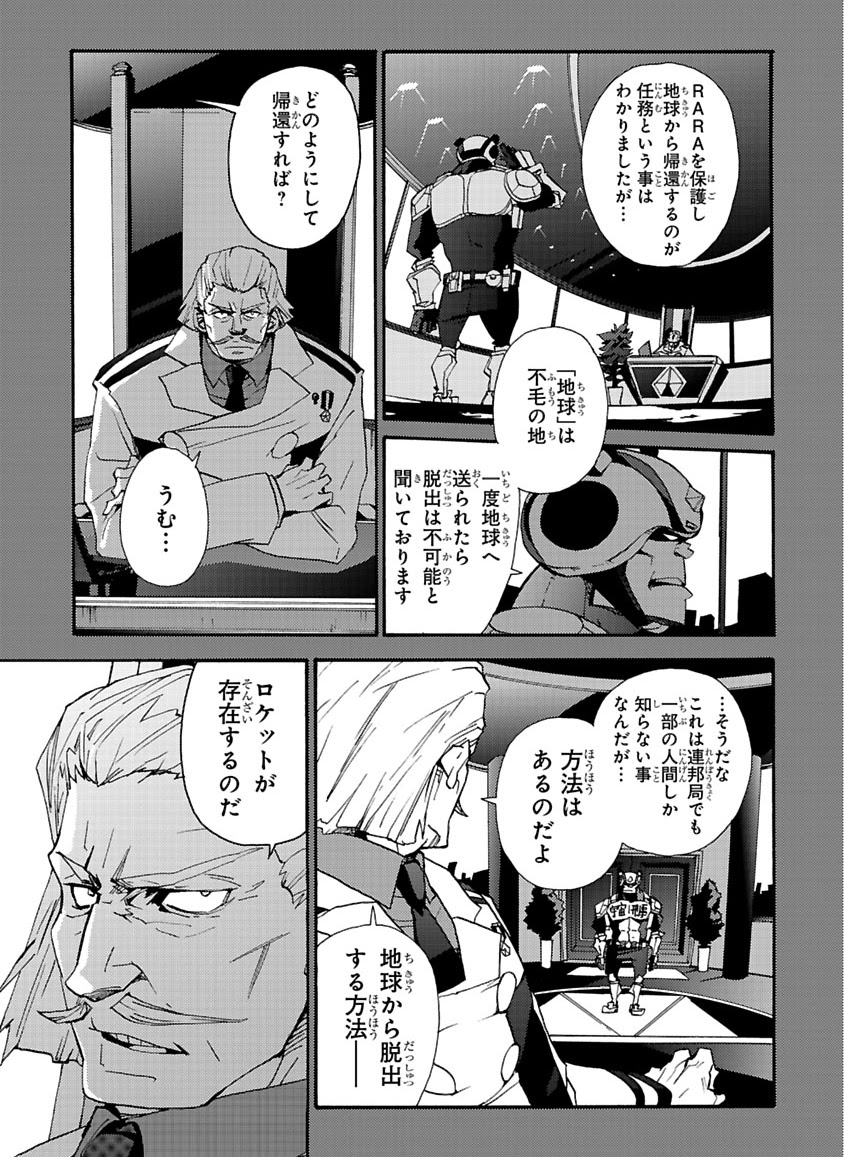 GLOBAL ASTROLINER    MANGA - Page 136