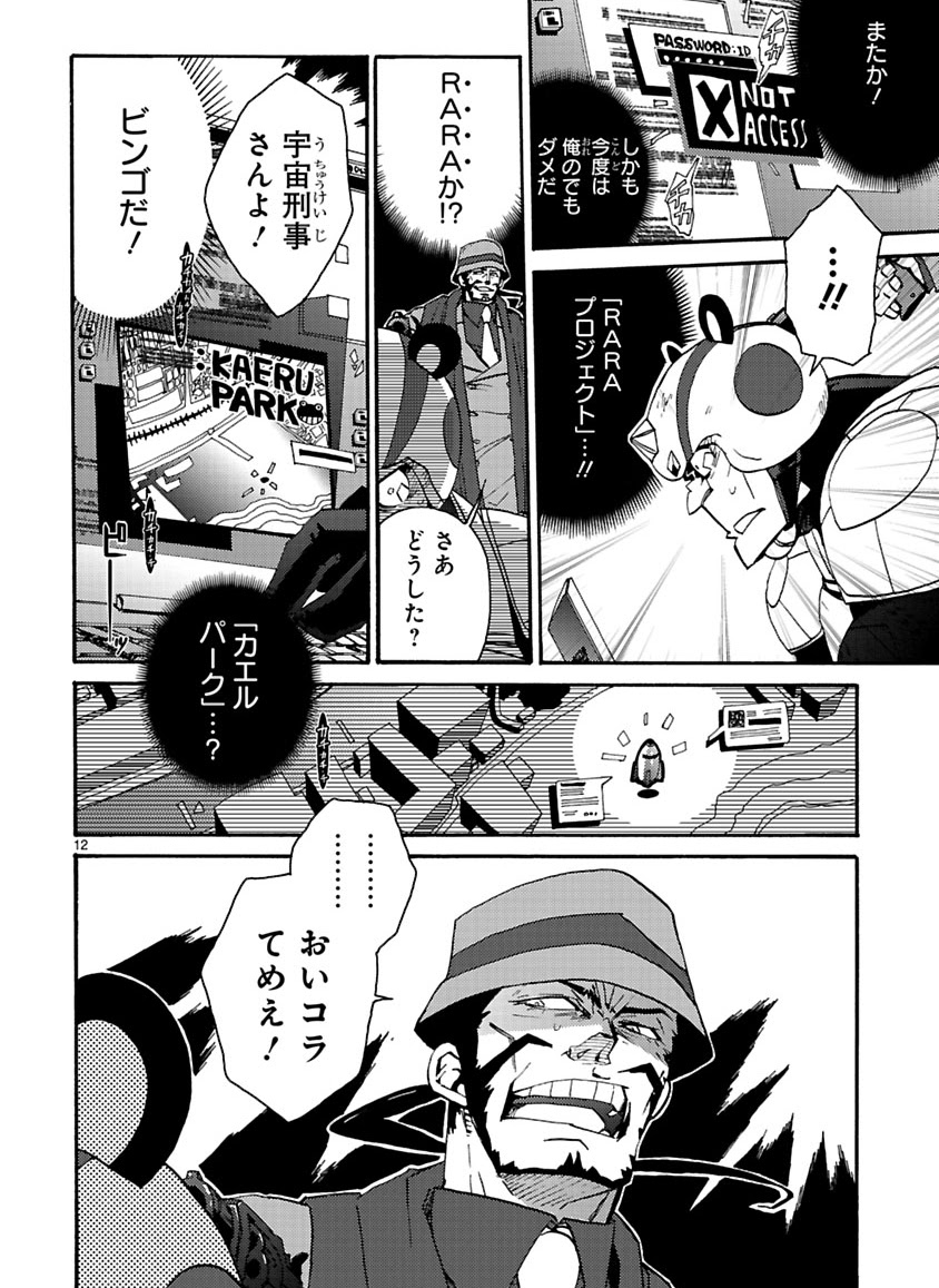 GLOBAL ASTROLINER    MANGA - Page 229