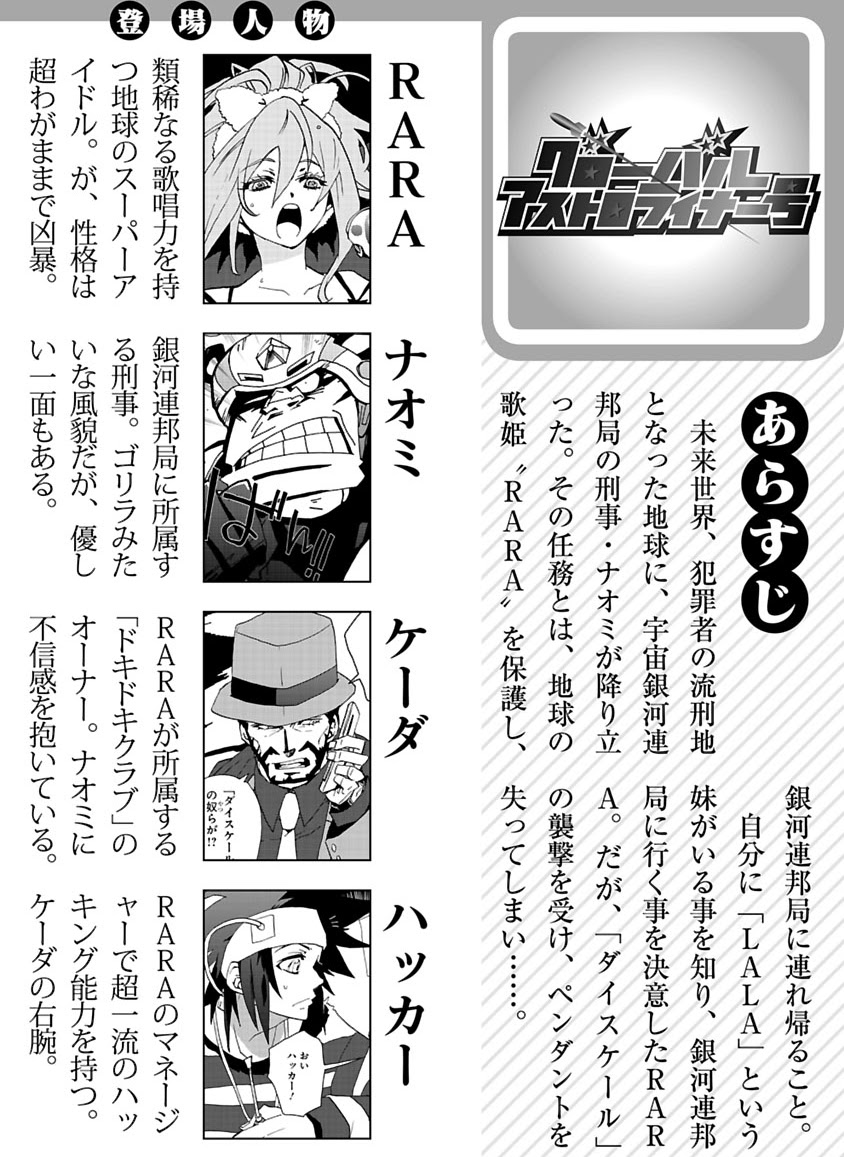 GLOBAL ASTROLINER    MANGA - Page 246