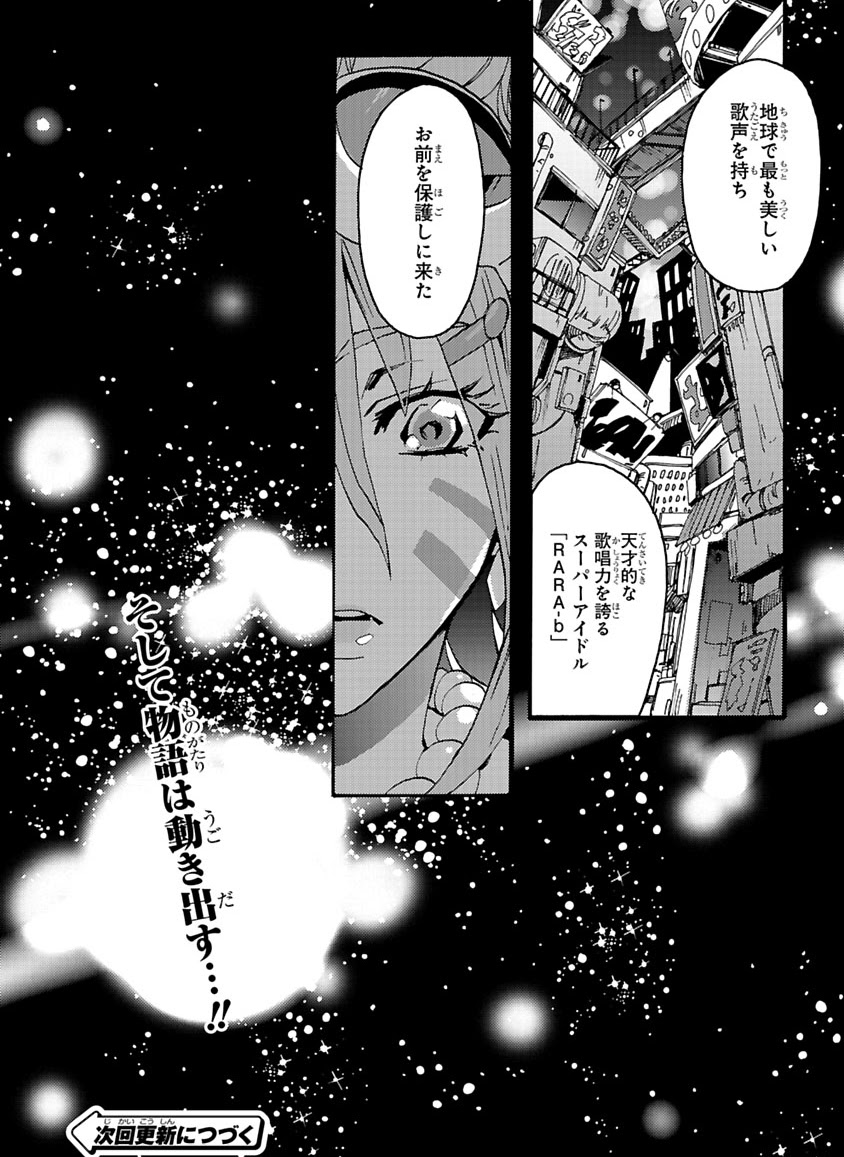 GLOBAL ASTROLINER    MANGA - Page 30