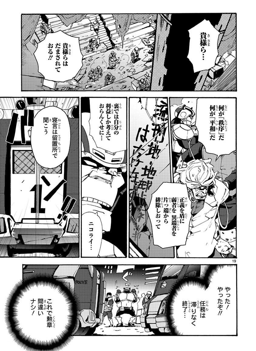 GLOBAL ASTROLINER    MANGA - Page 49