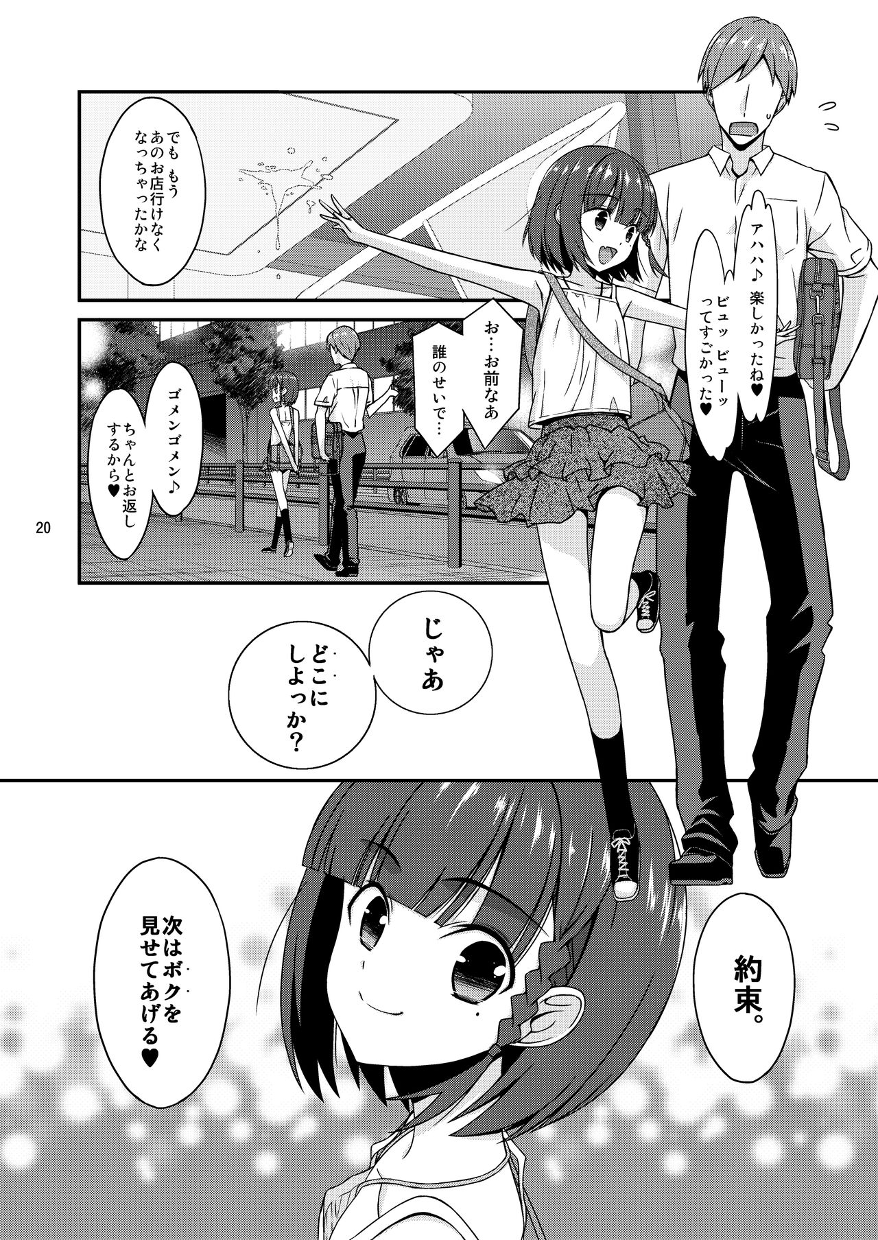 Misetagari no Onnanoko - Page 20
