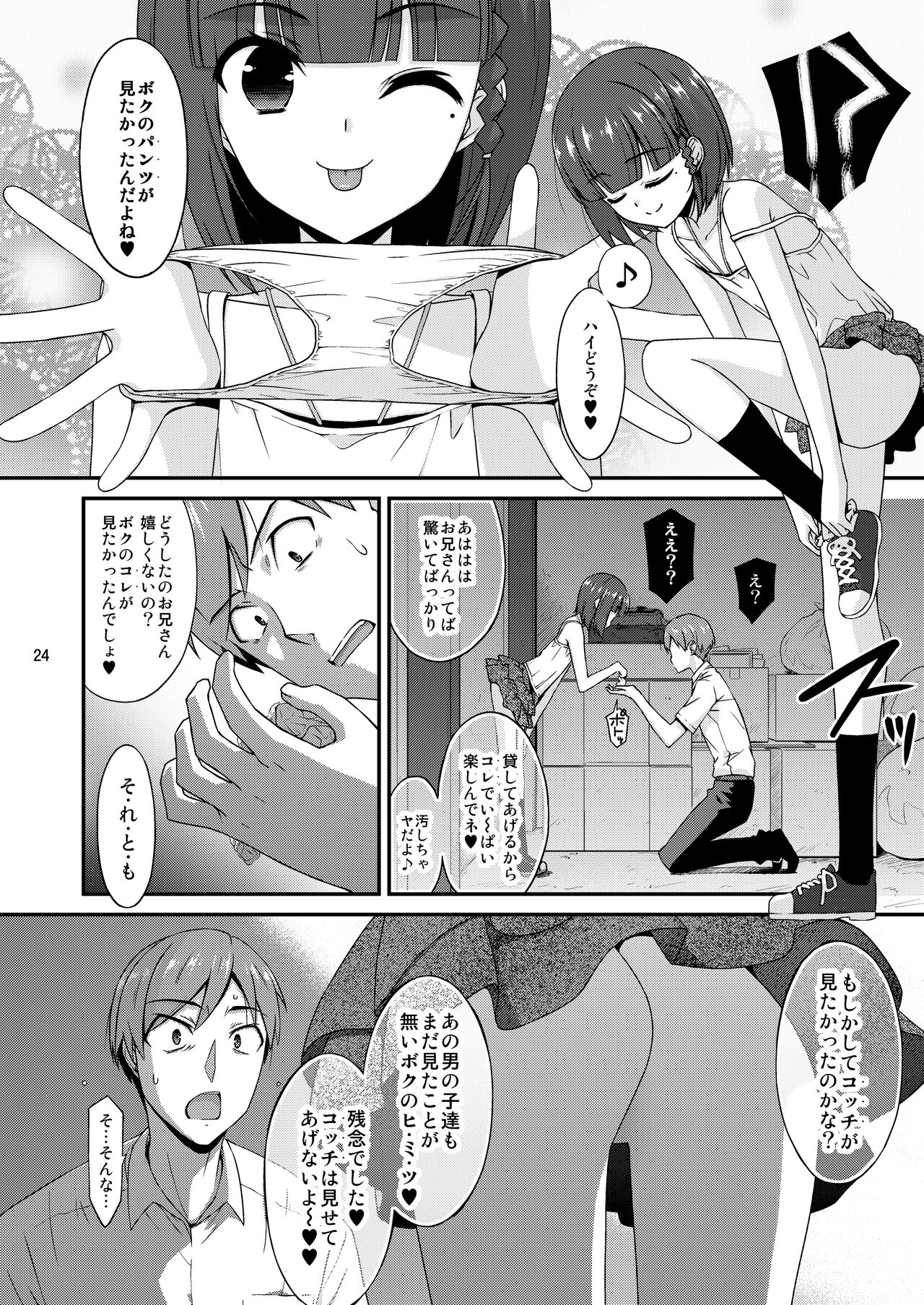 Misetagari no Onnanoko - Page 24