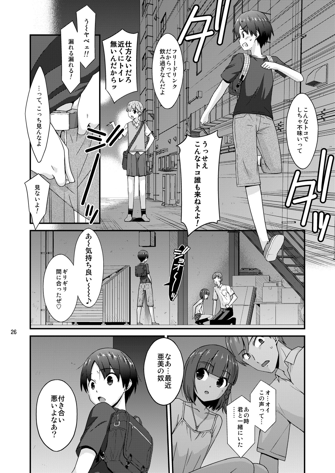 Misetagari no Onnanoko - Page 26