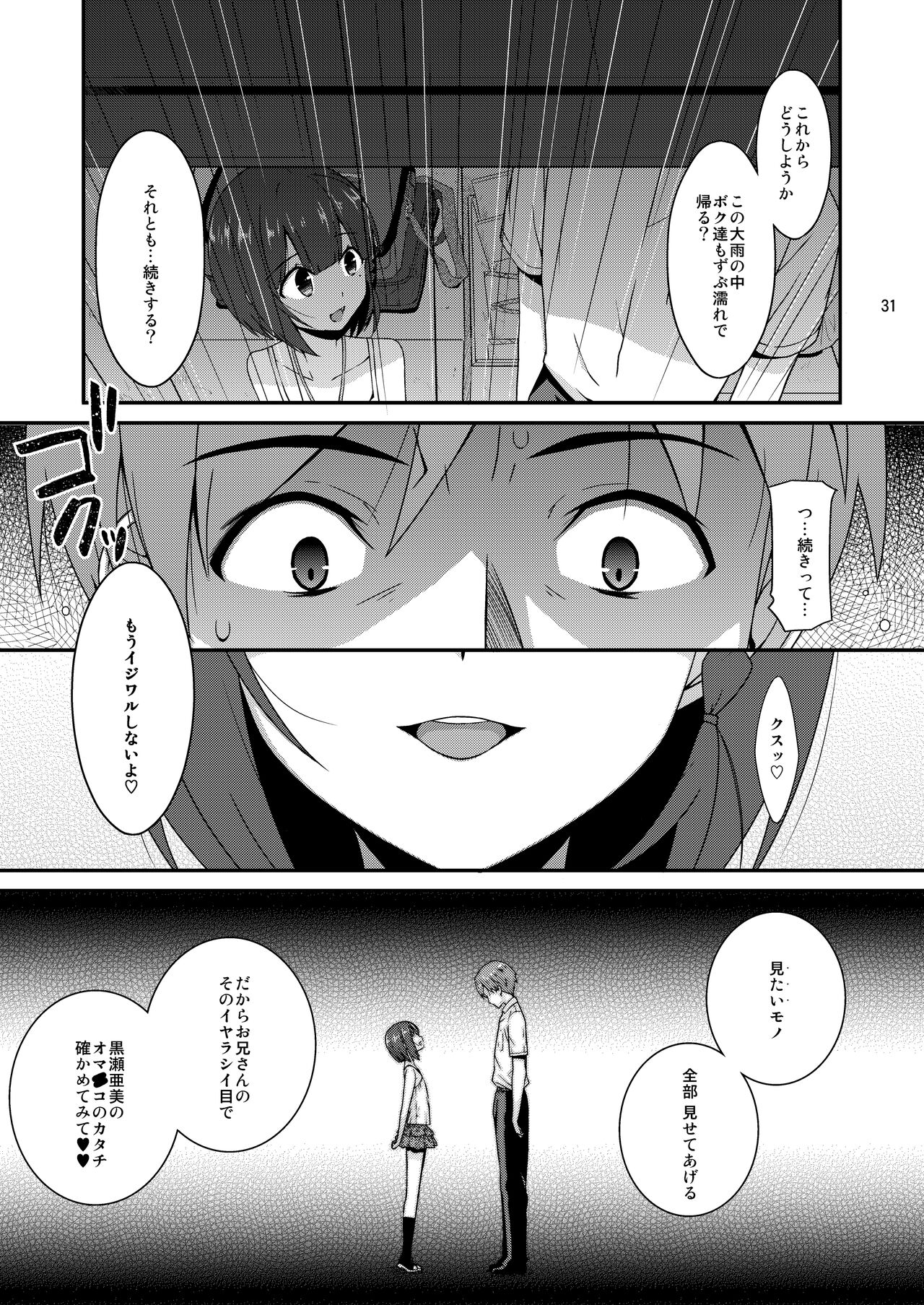 Misetagari no Onnanoko - Page 33