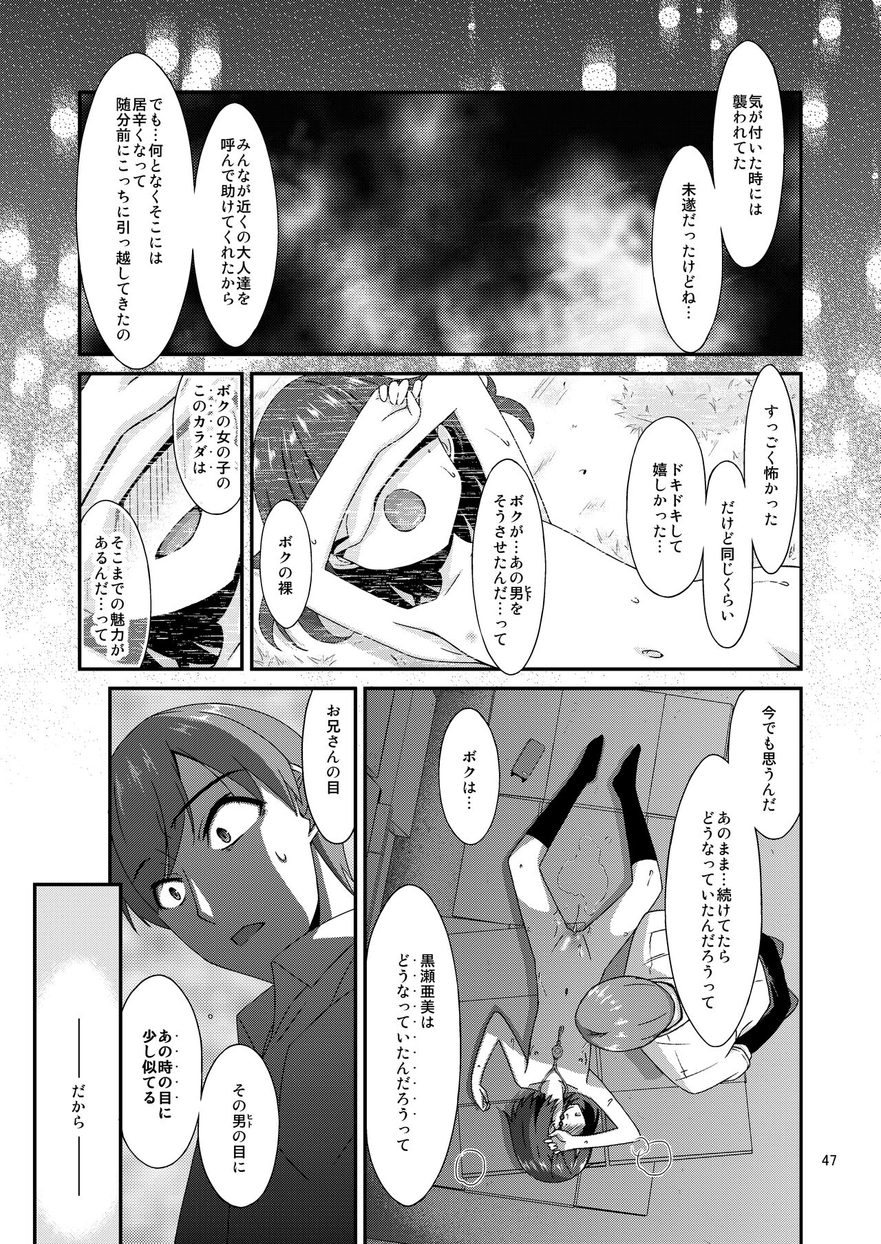 Misetagari no Onnanoko - Page 48