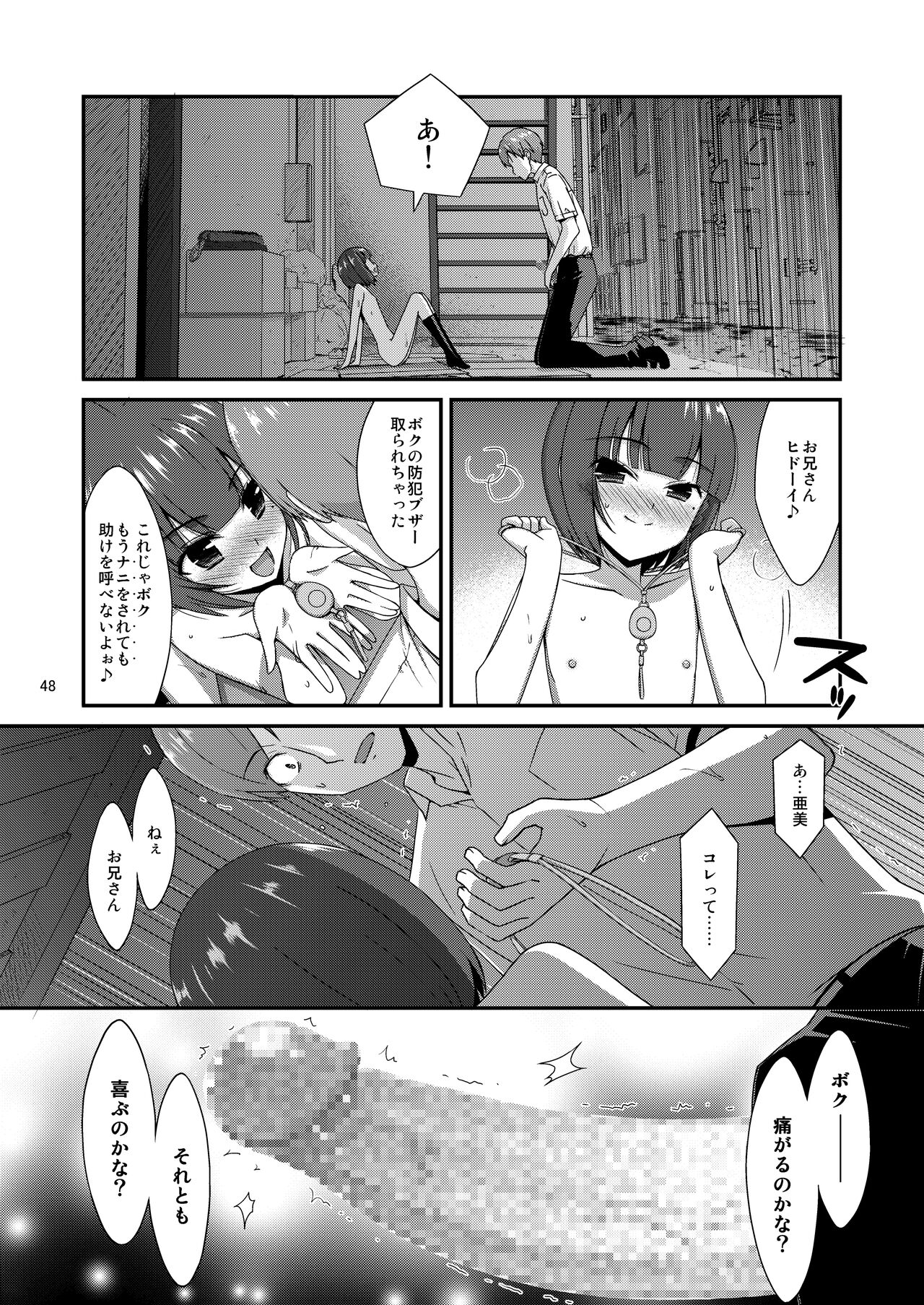 Misetagari no Onnanoko - Page 49