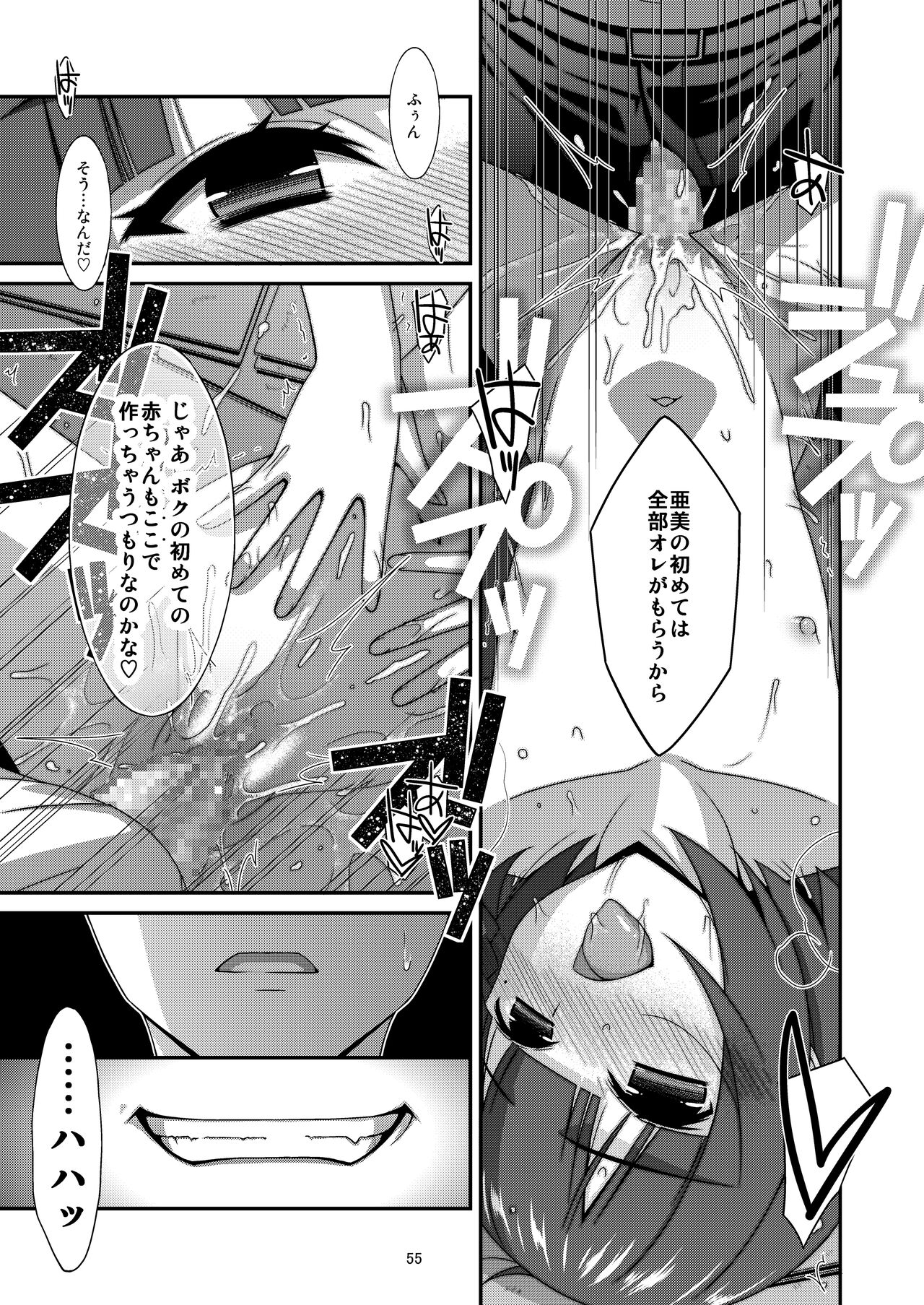 Misetagari no Onnanoko - Page 57